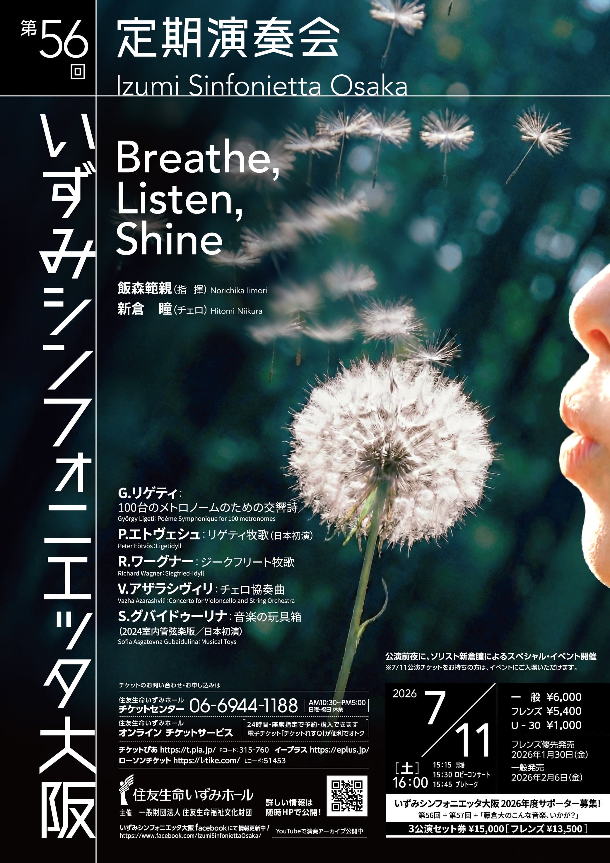 いずみシンフォニエッタ大阪 第57回定期演奏会《テリー・ライリー個展》 おもて