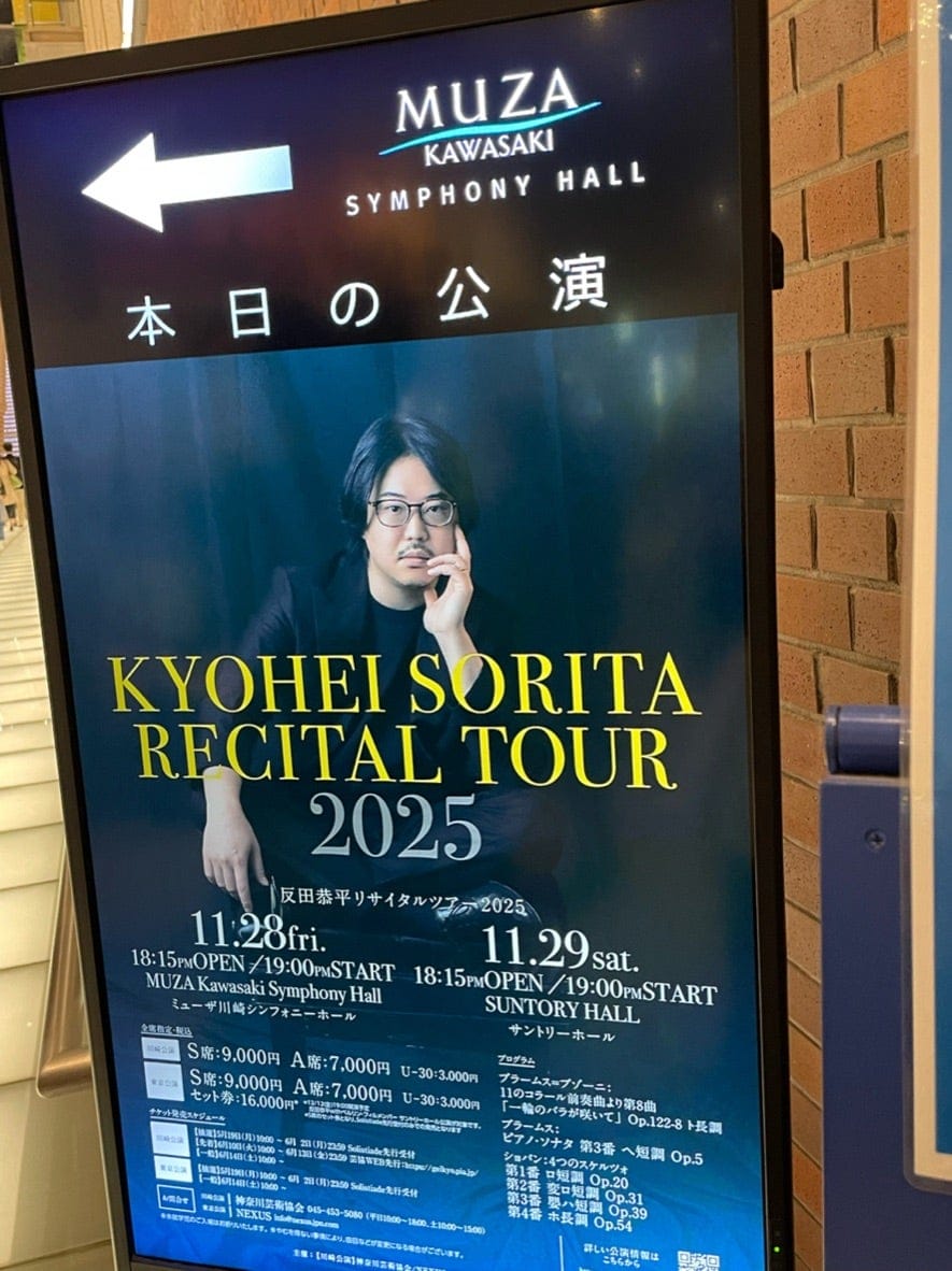 反田恭平ピアノ・リサイタル2025 おもて