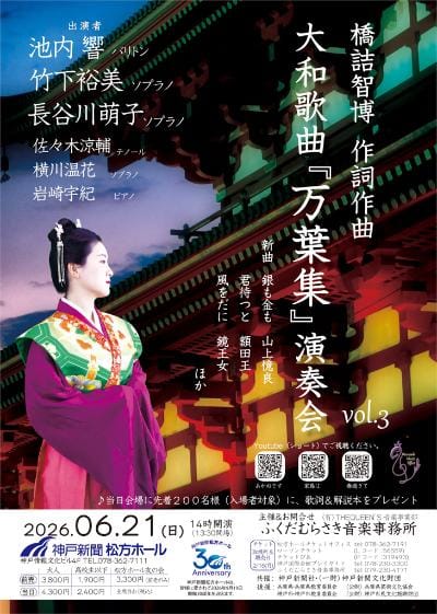 大和歌曲《万葉集》