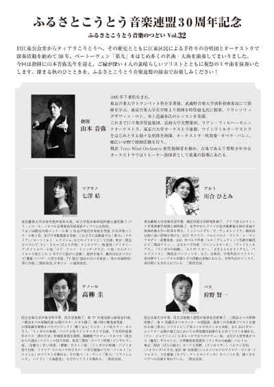ふるさとこうとう音楽のつどいVol.32～ふるさとこうとう音楽連盟創立30周年記念演奏会