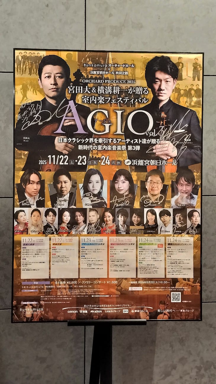 室内楽フェスティバル　AGIO　Vol.3《シューベルトのピアノ五重奏》