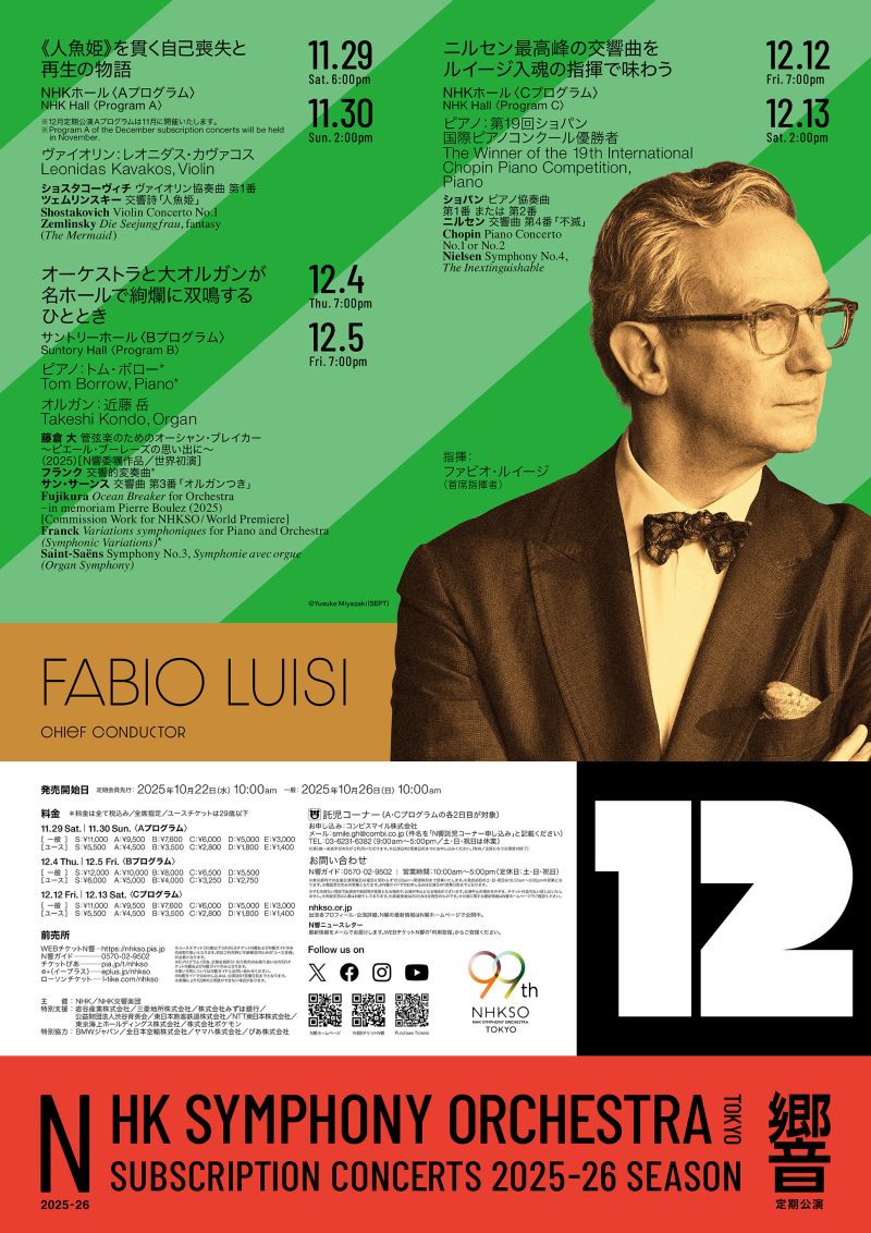 NHK交響楽団　第2051回定期公演Aプログラム