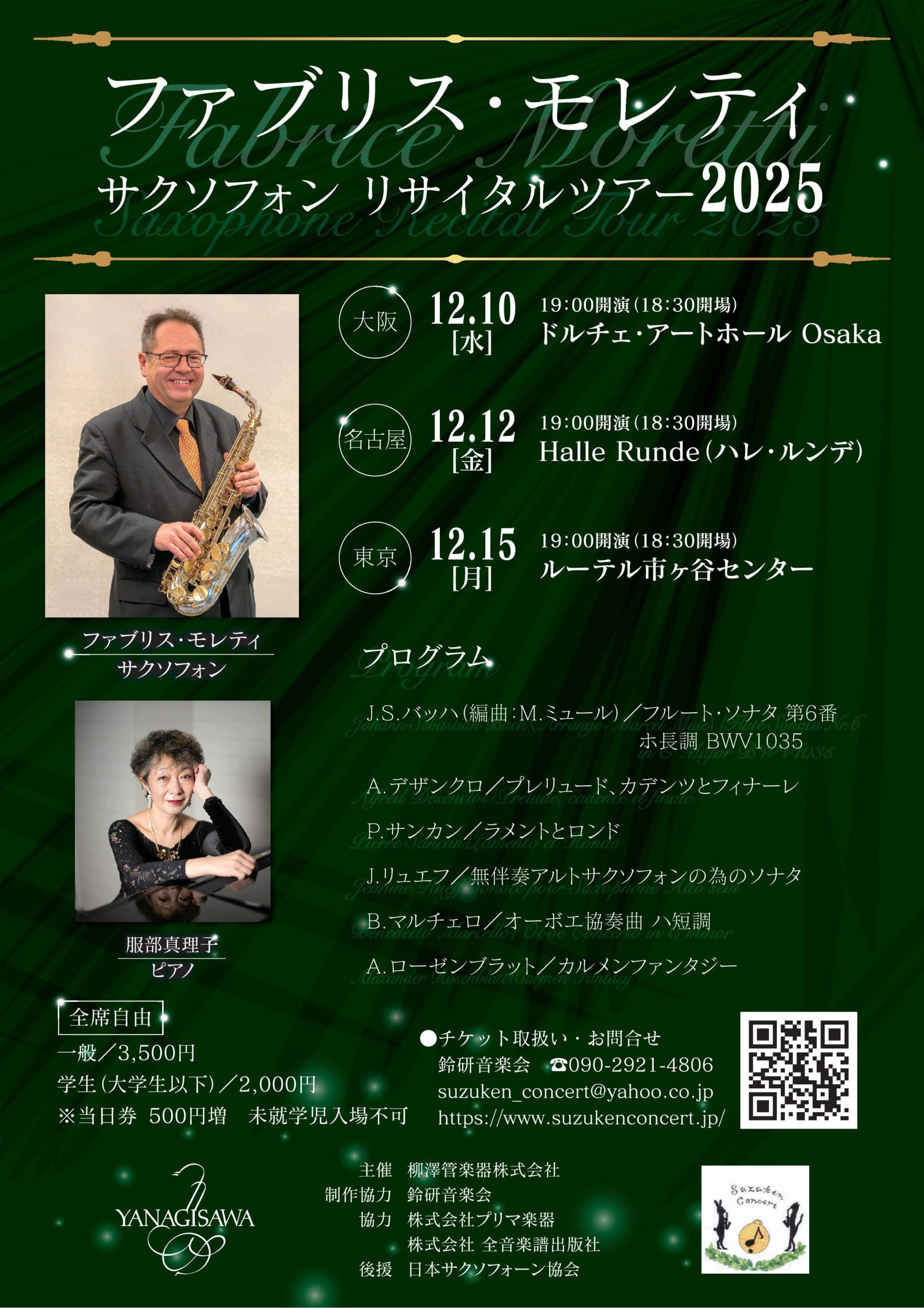 ファブリス・モレティ　サクソフォン・リサイタルツアー2025 おもて