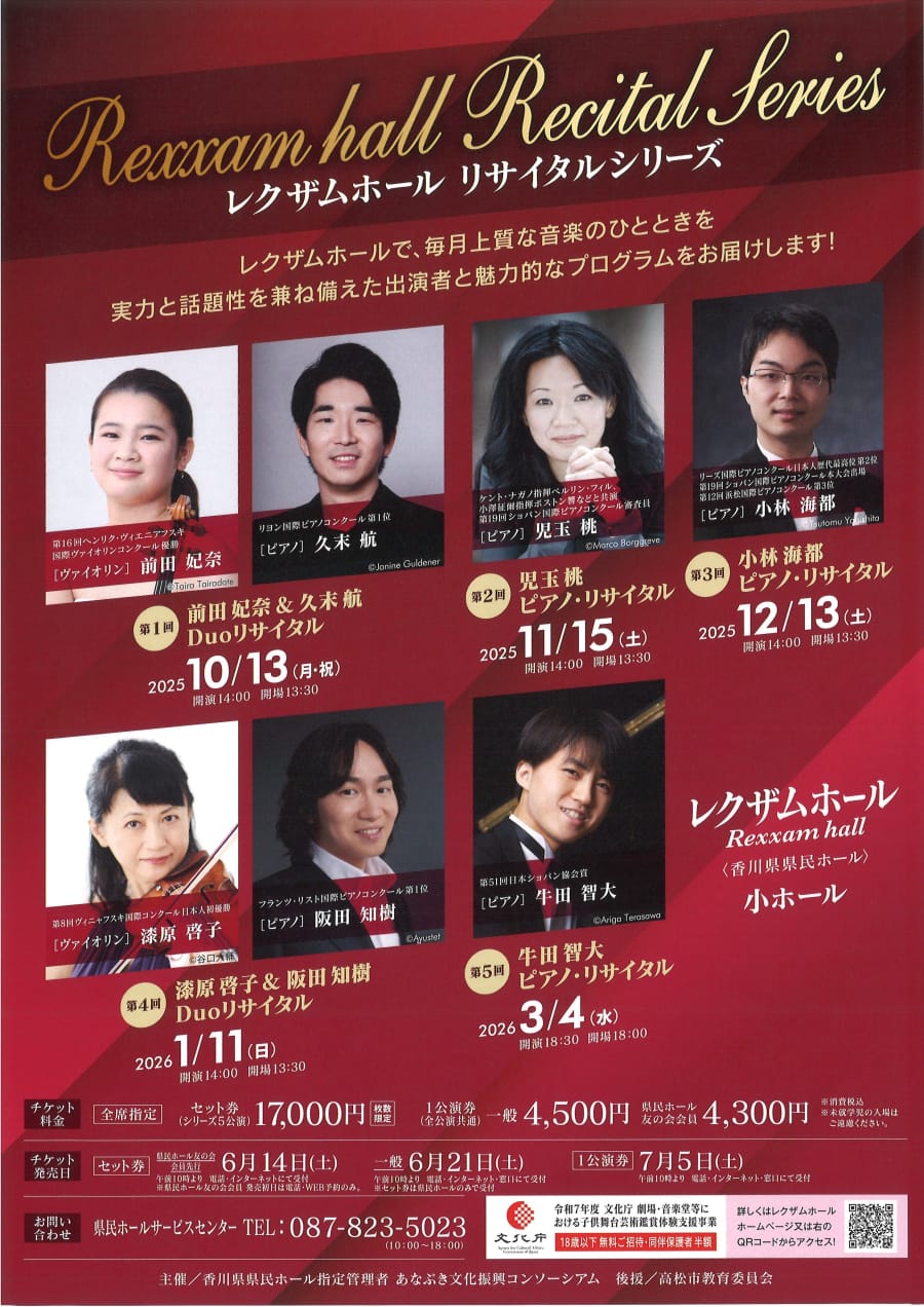 レクザムホールリサイタルシリーズ第3回《小林海都ピアノ・リサイタル》 おもて