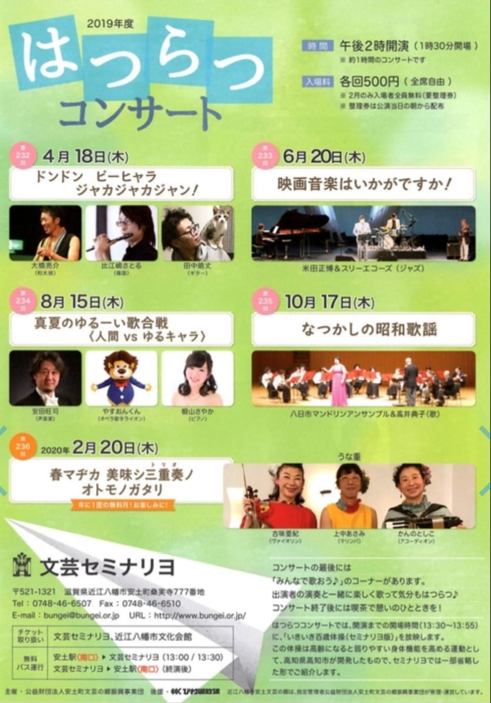 はつらつコンサート第261回《セミナリヨで映画音楽をいかがですか》 おもて