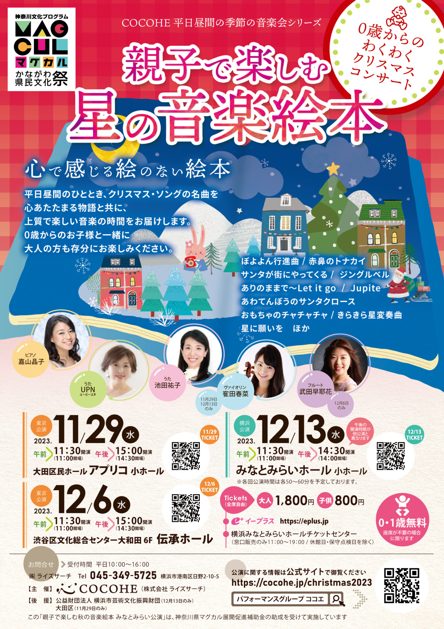 ファミリーコンサートin星のホール《絵本と音楽のコンサート》 おもて