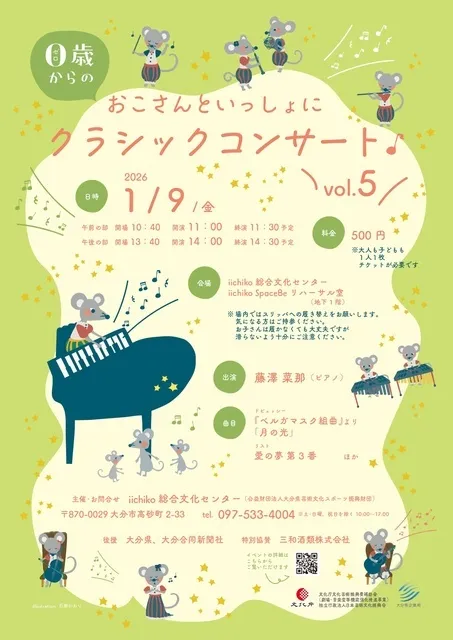 0歳からのおこさんといっしょにクラシックコンサート♪Vol.5