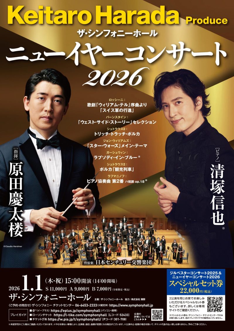 RaiBoC　Hall　ニューイヤーコンサート2026