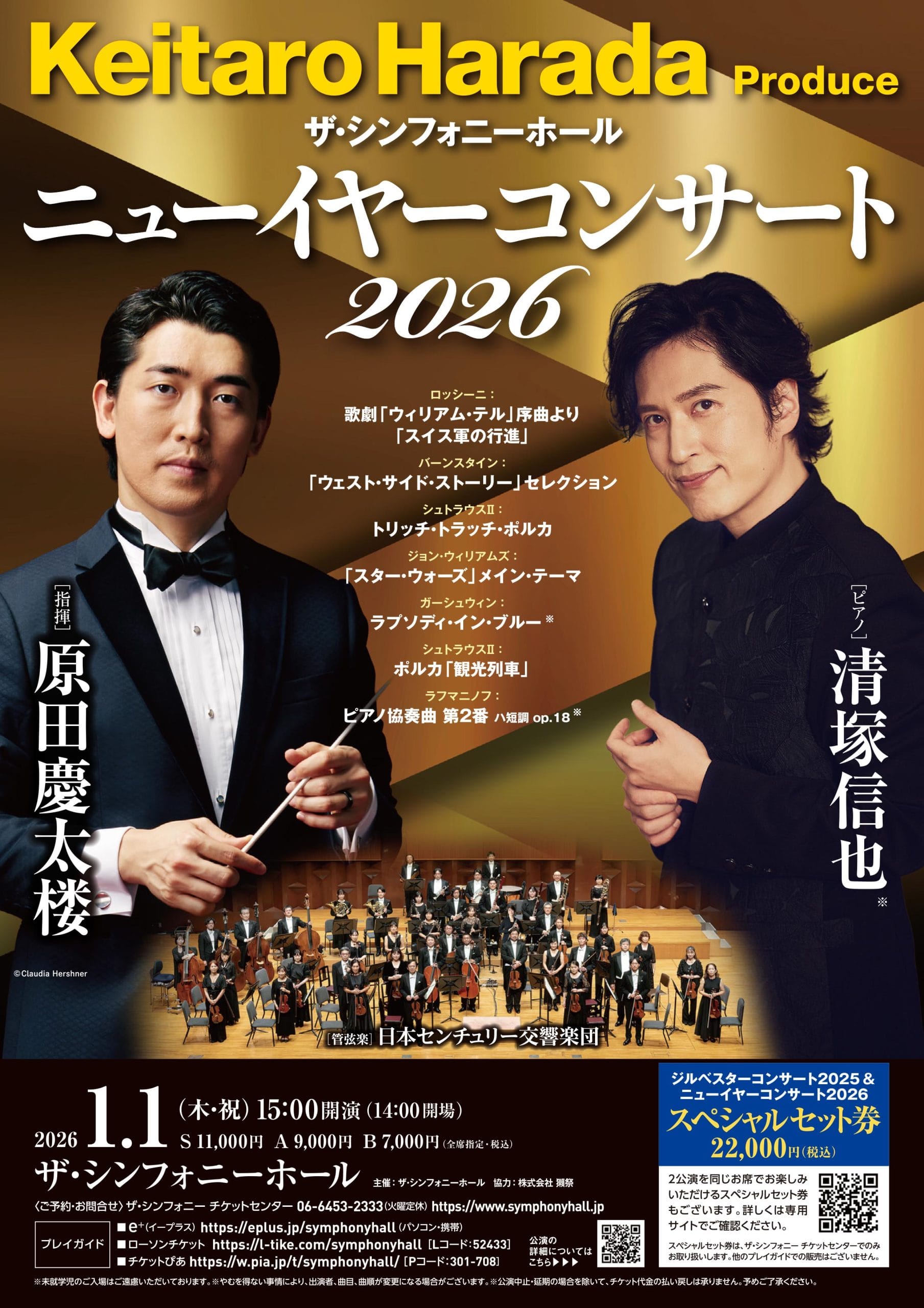RaiBoC　Hall　ニューイヤーコンサート2026 おもて