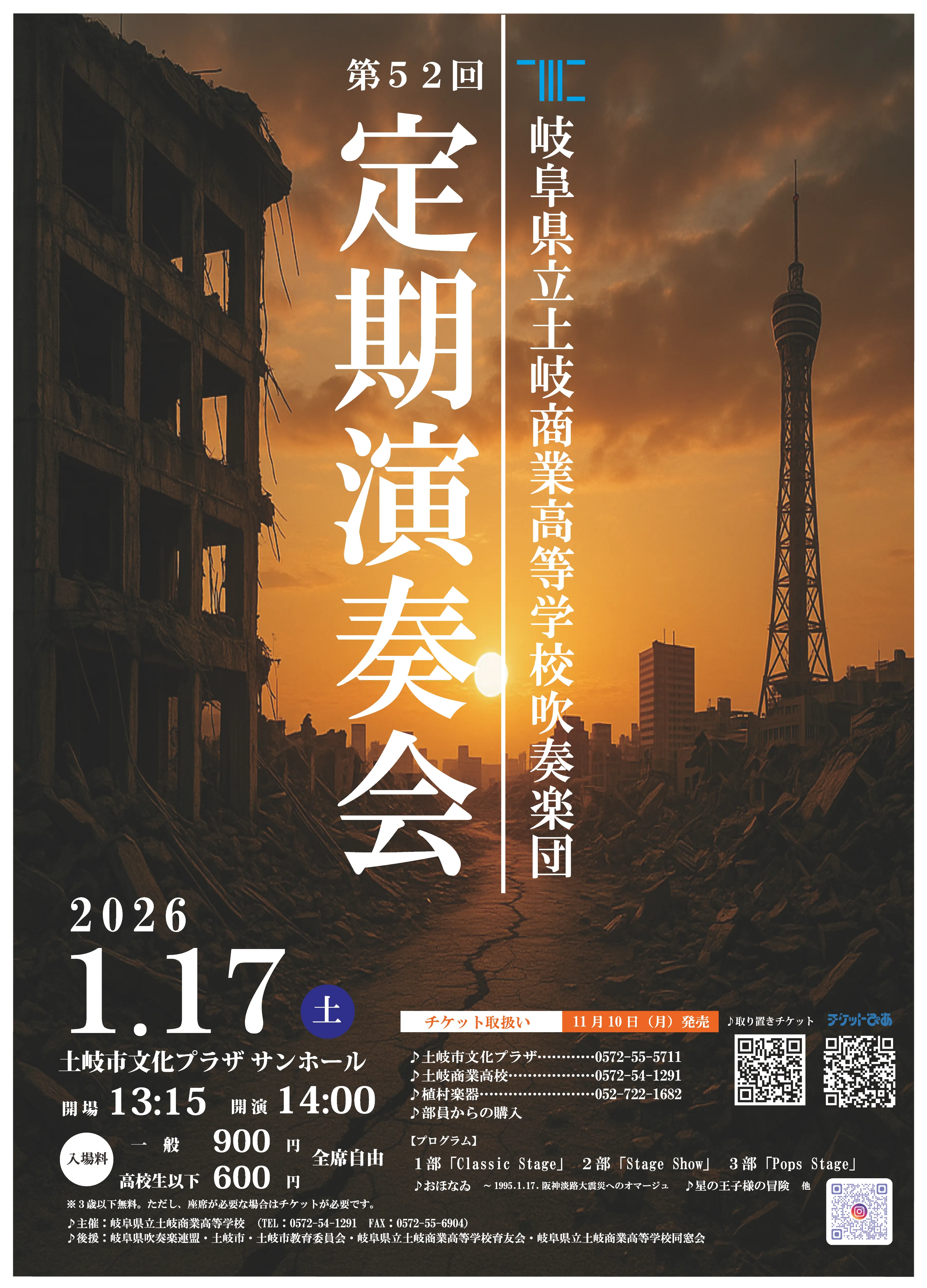 岐阜県立土岐商業高等学校吹奏楽団第52回定期演奏会 おもて