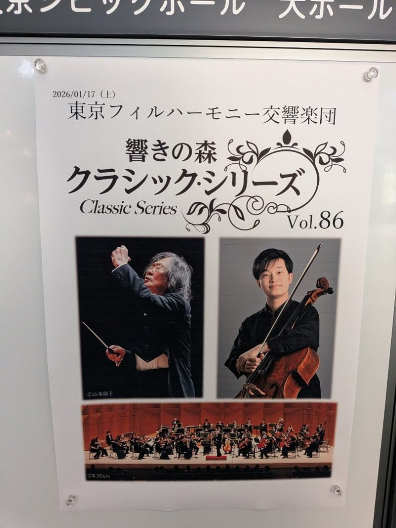響きの森クラシック・シリーズVol.86