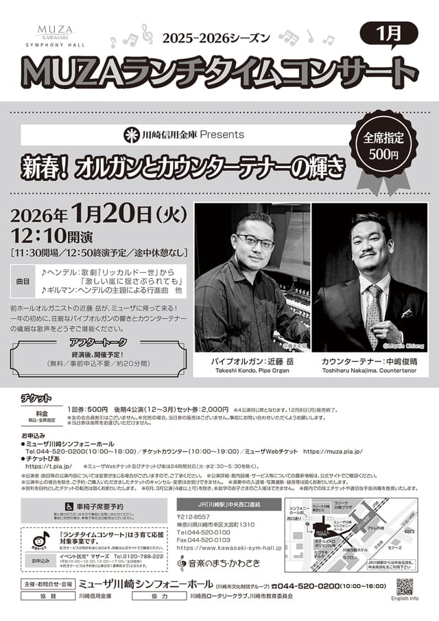 MUZAランチタイムコンサート1月《新春！オルガンとカウンターテナーの輝き》