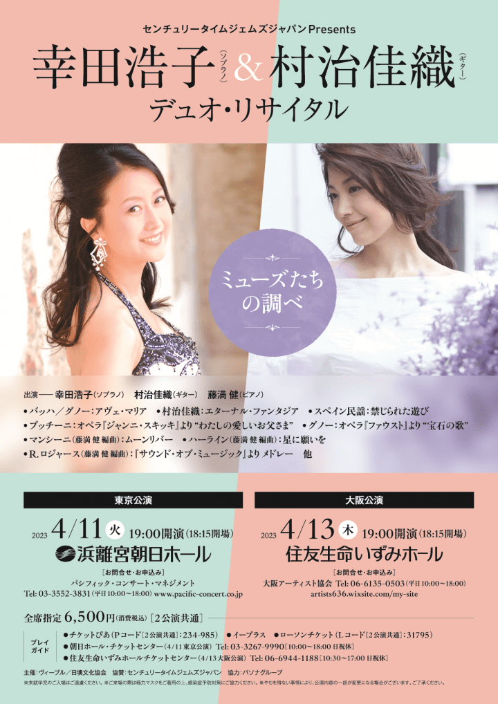 石井楓子p＆奥村愛vn　デュオ・リサイタル