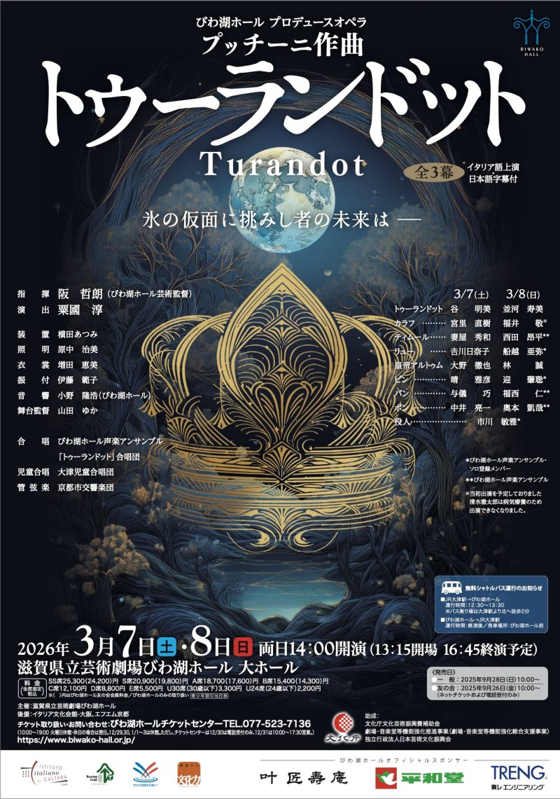 オペラ講座「トゥーランドット」第1回《謎の美姫トゥーランドットとは？》