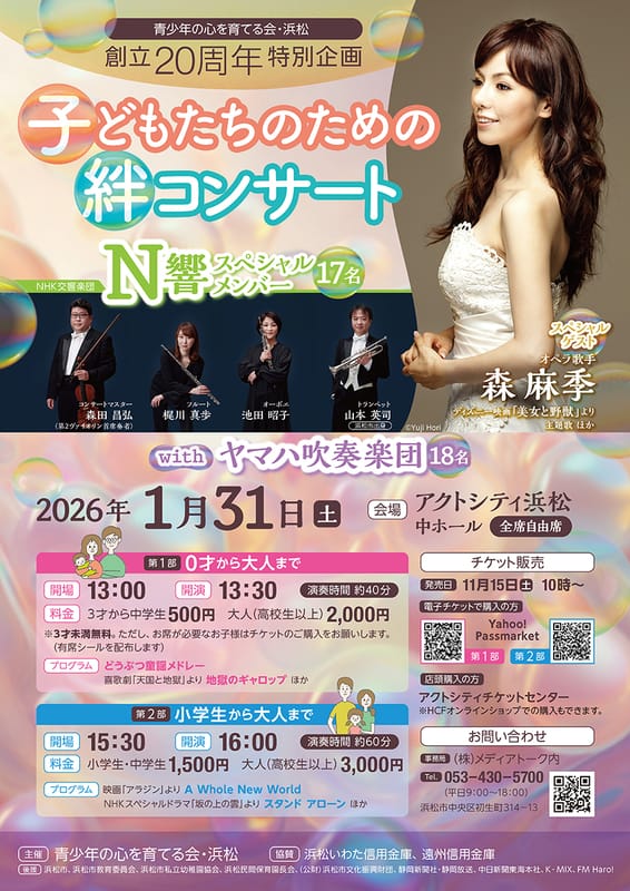 子どもたちのための絆コンサート第2部