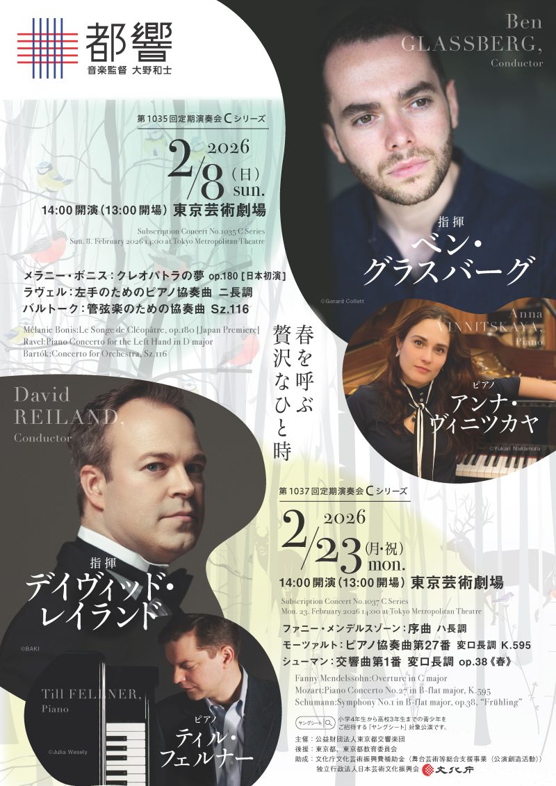東京都交響楽団第1035回定期演奏会Cシリーズ