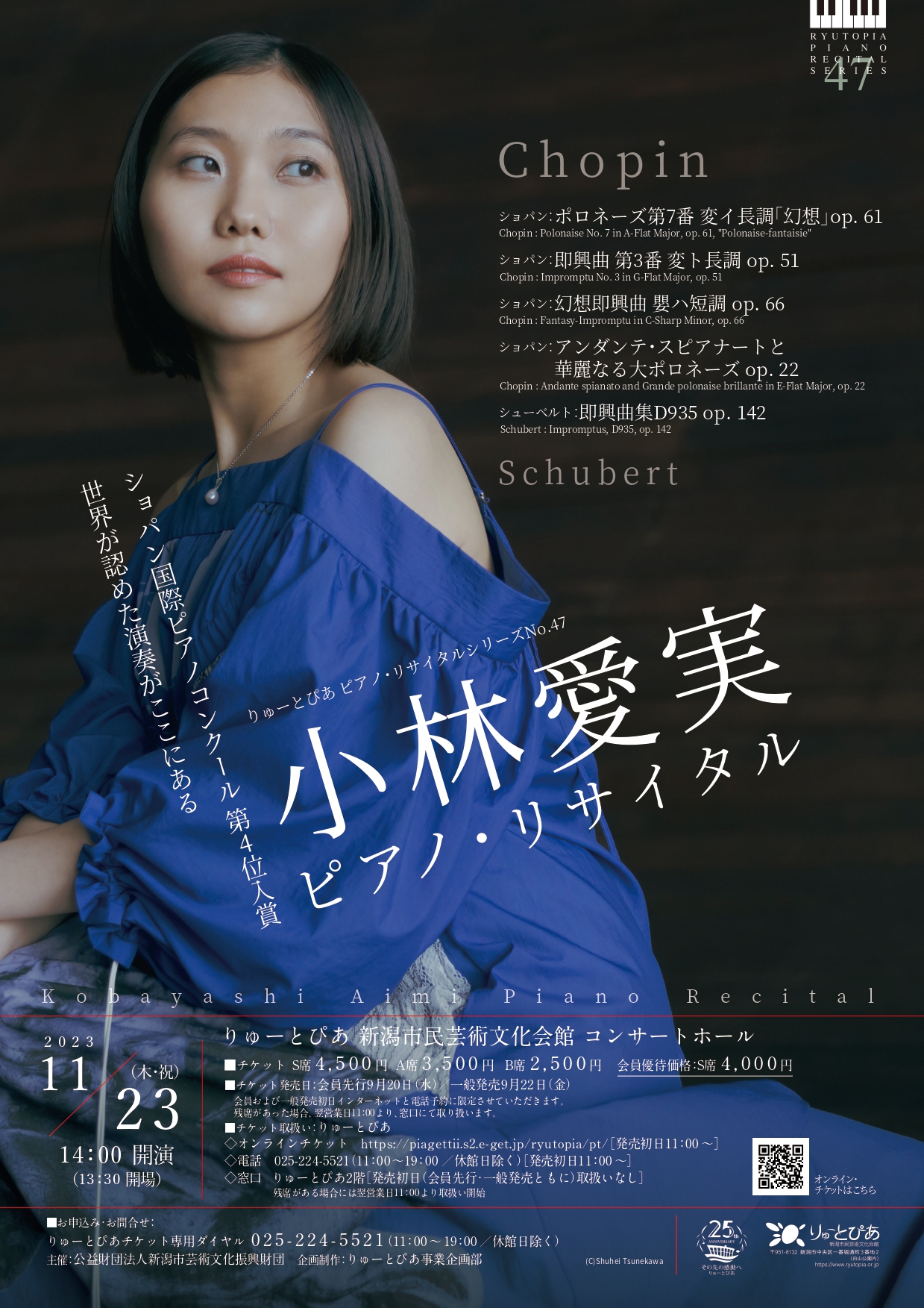 りゅーとぴあピアノ・リサイタルシリーズNo.52《小林愛実ピアノ・リサイタル》 おもて