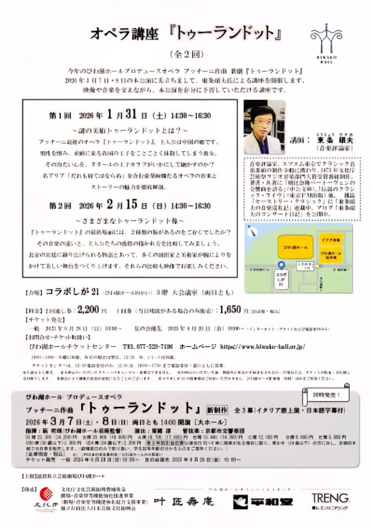 オペラ講座「トゥーランドット」第2回《さまざまなトゥーランドット像》