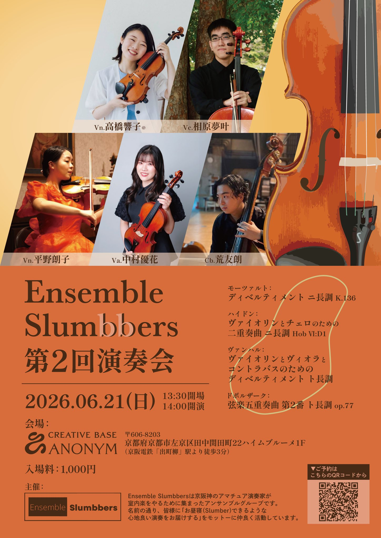 Ensemble Slumbbers 第2回演奏会 おもて