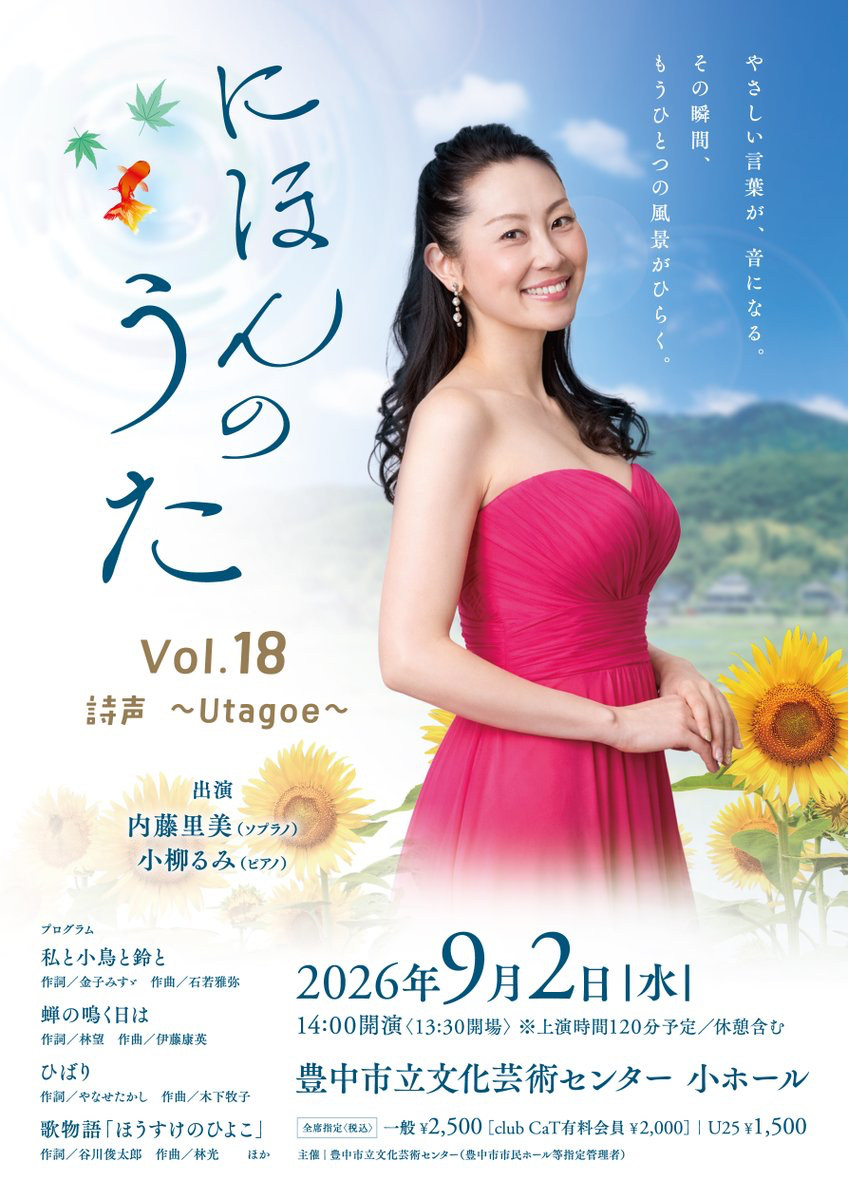 にほんのうた Vol.18 詩声 〜Utagoe〜 おもて