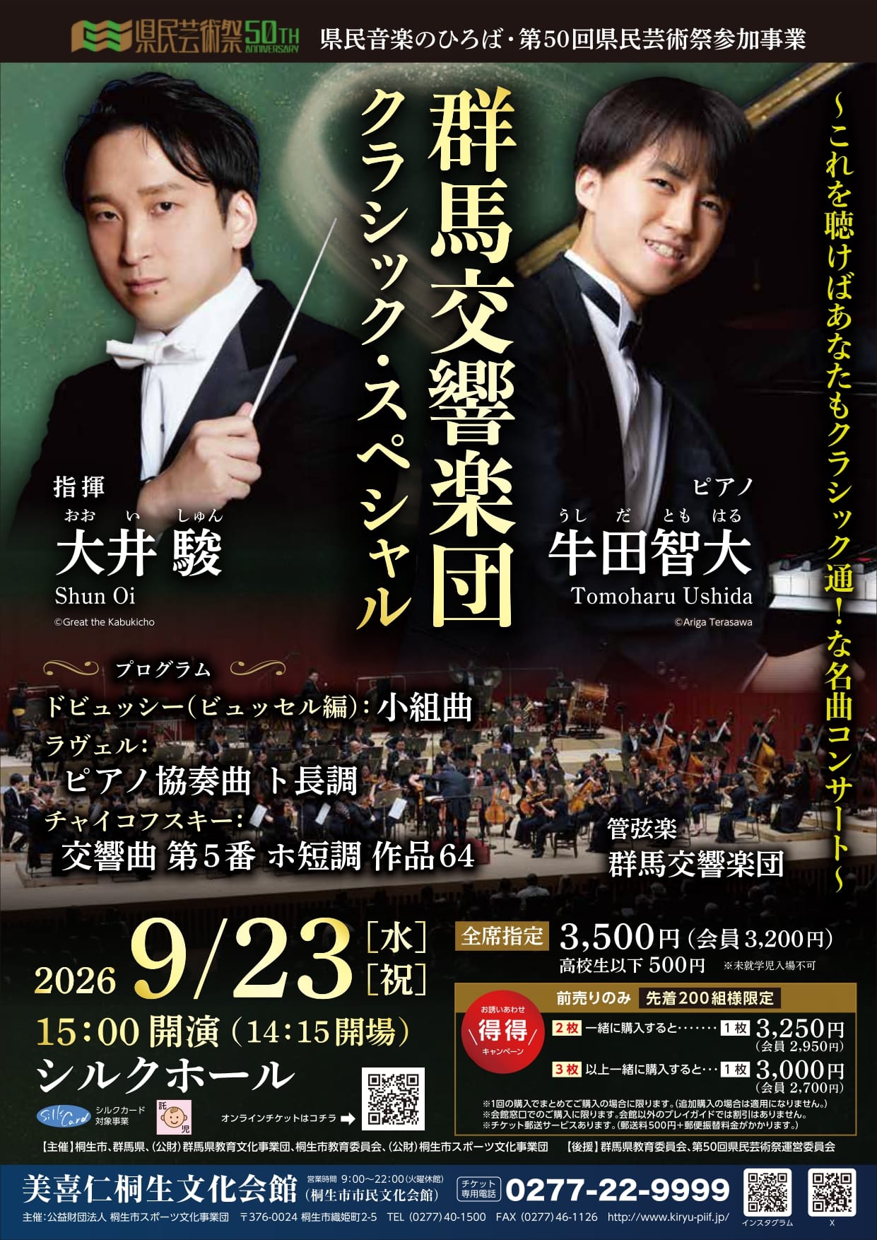 群馬交響楽団 クラシック・スペシャル おもて