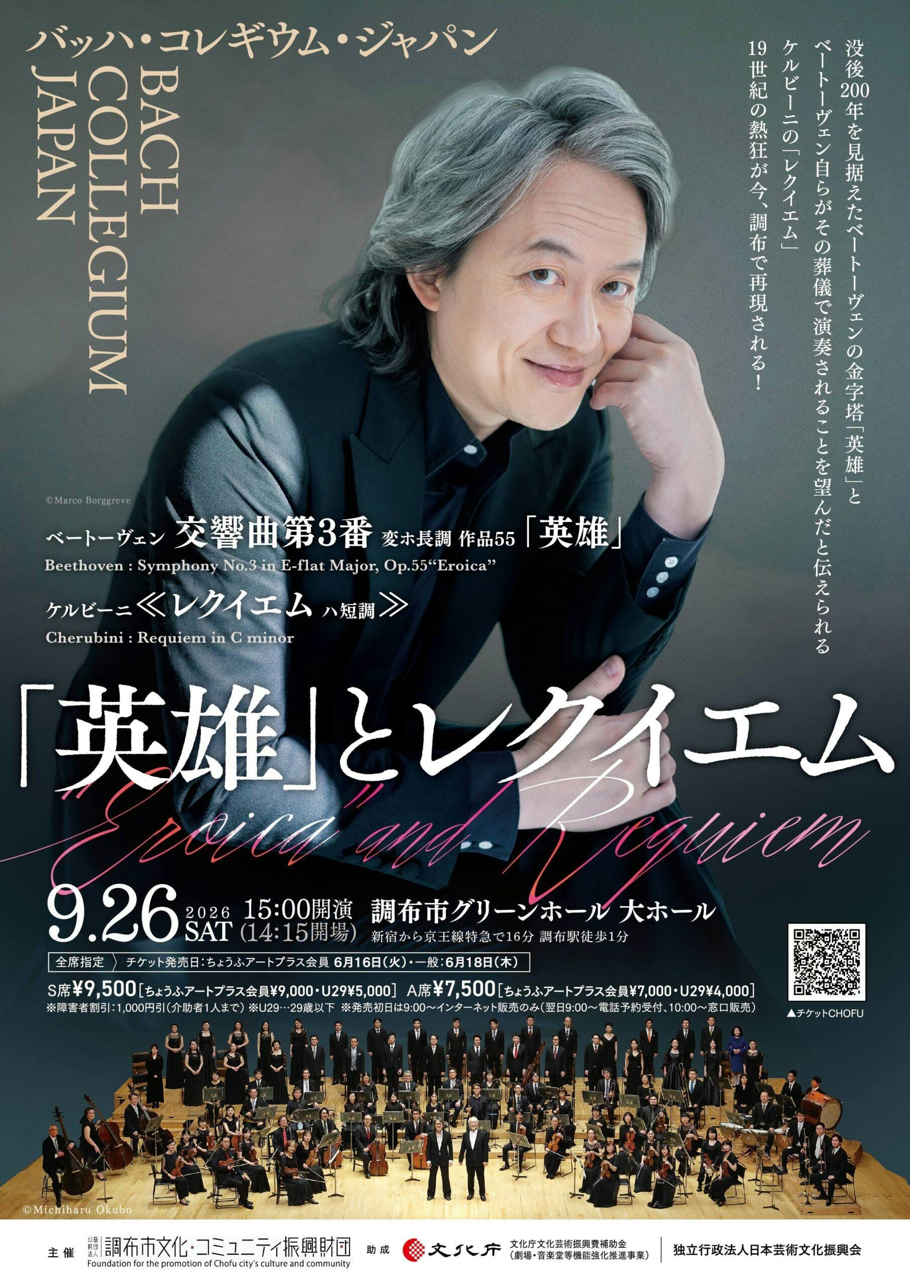 バッハ・コレギウム・ジャパン おもて