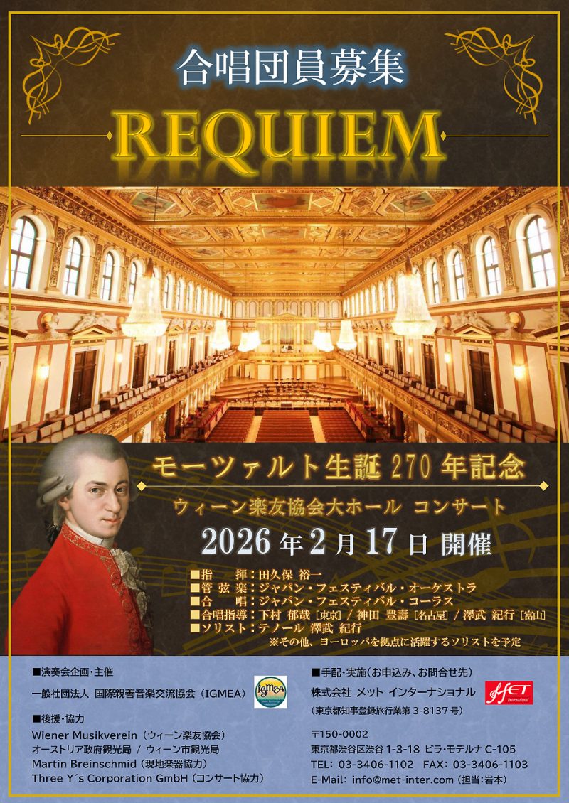 モーツァルト生誕270年記念コンサート