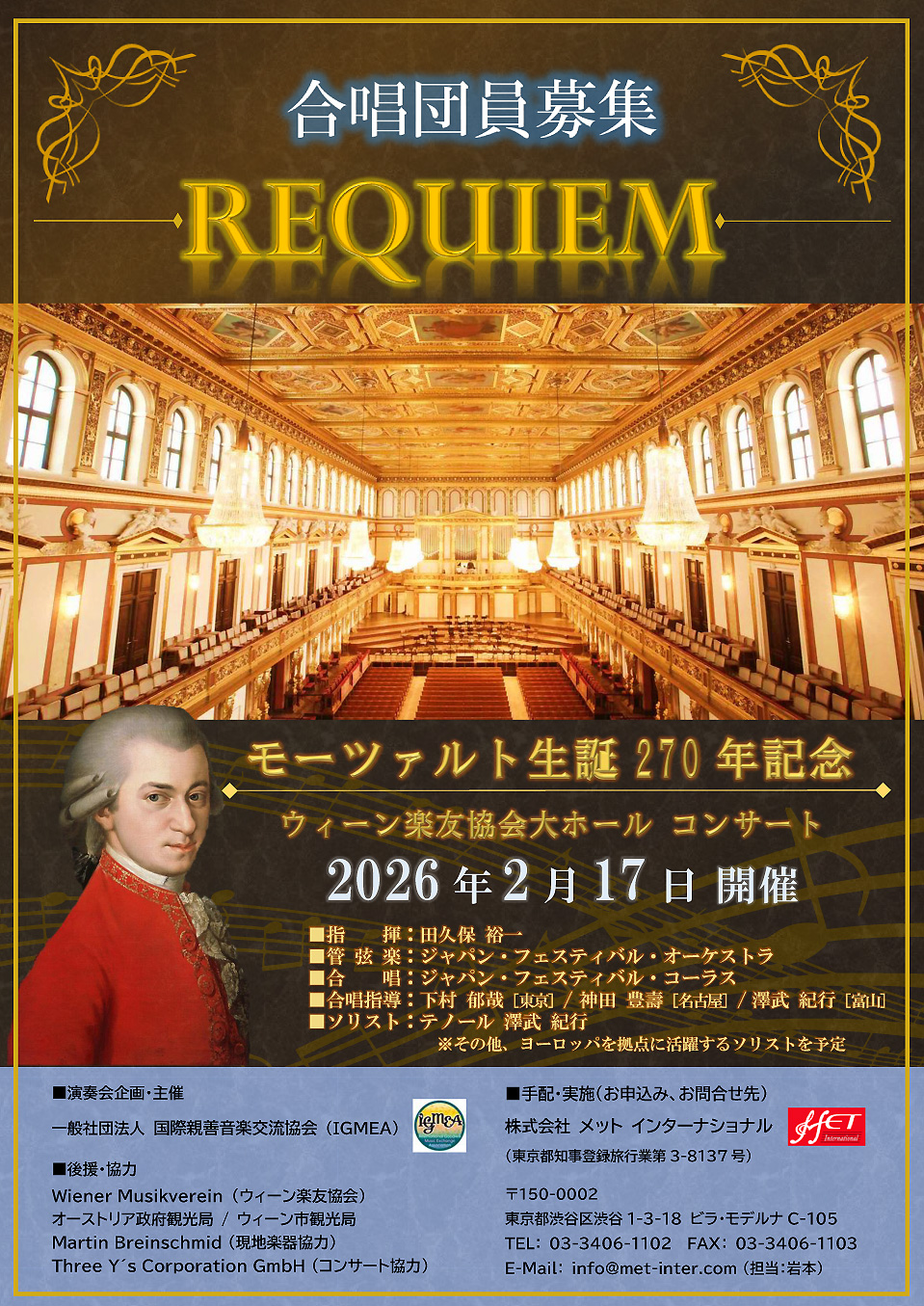モーツァルト生誕270年記念コンサート おもて
