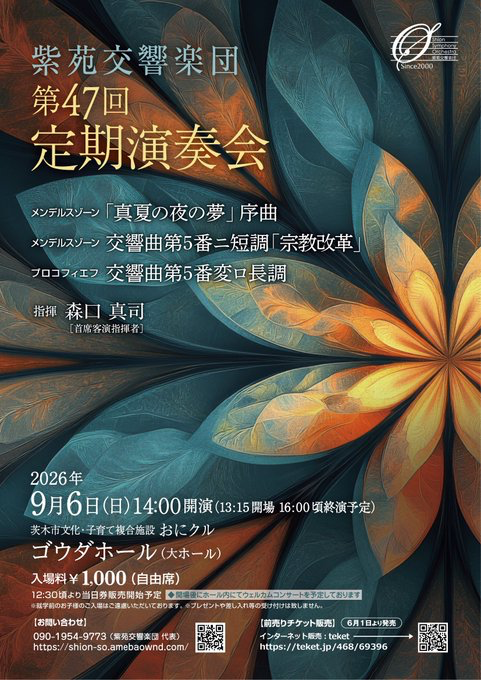 紫苑交響楽団 第47回 定期演奏会 おもて