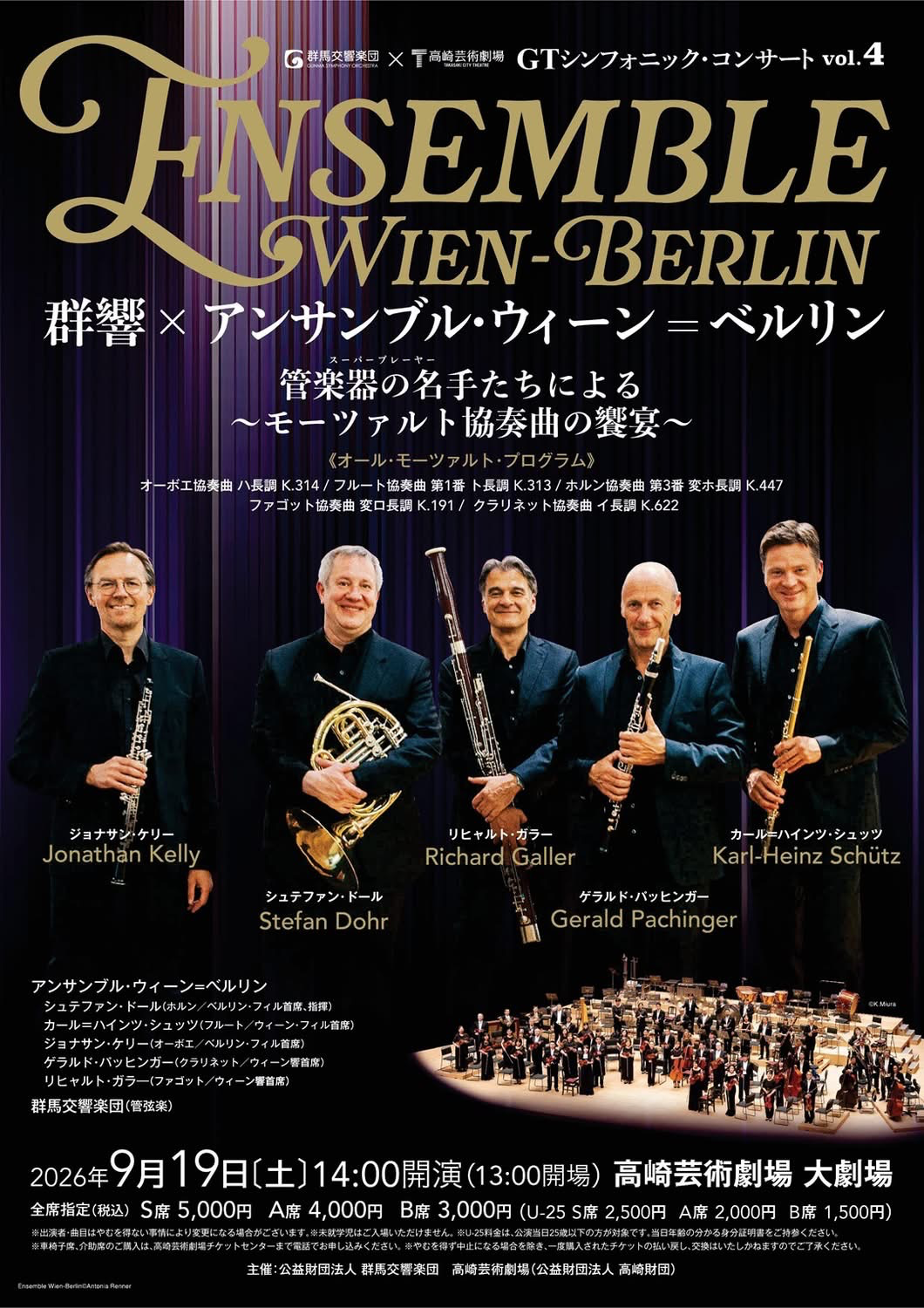 GTシンフォニック・コンサート vol.4 ENSEMBLE WIEN-BERLIN 群響 × アンサンブル・ウィーン＝ベルリン おもて
