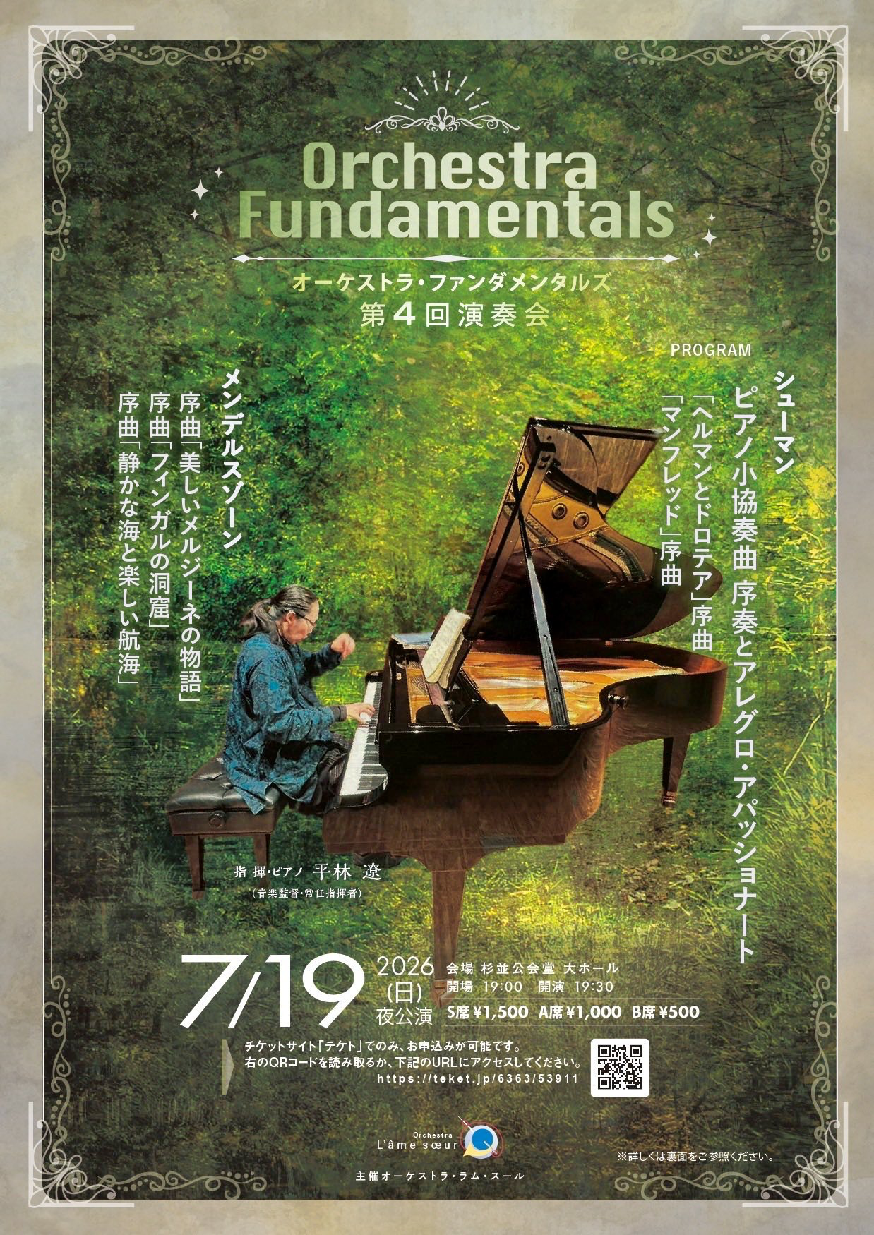 オーケストラ・ファンダメンタルズ 第4回演奏会 おもて