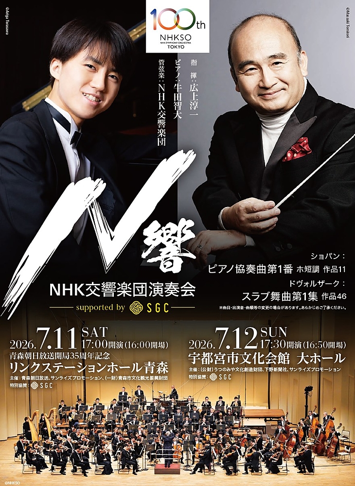 【セット券】NHK交響楽団 ブラームス交響曲 全曲演奏会 2回セット券