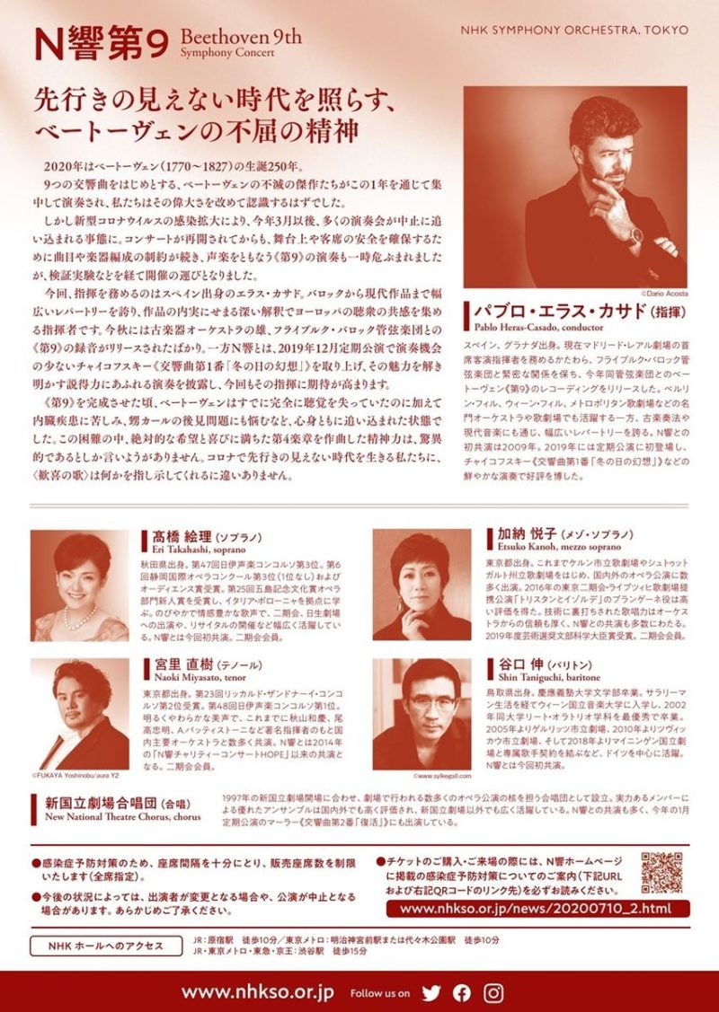 NHK交響楽団 ベートーヴェン「第9」演奏会