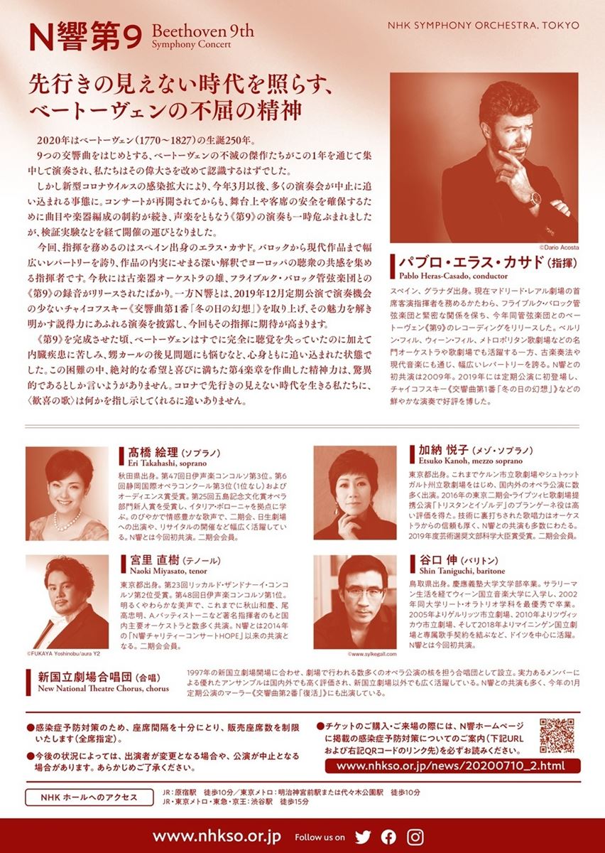 NHK交響楽団 ベートーヴェン「第9」演奏会 おもて