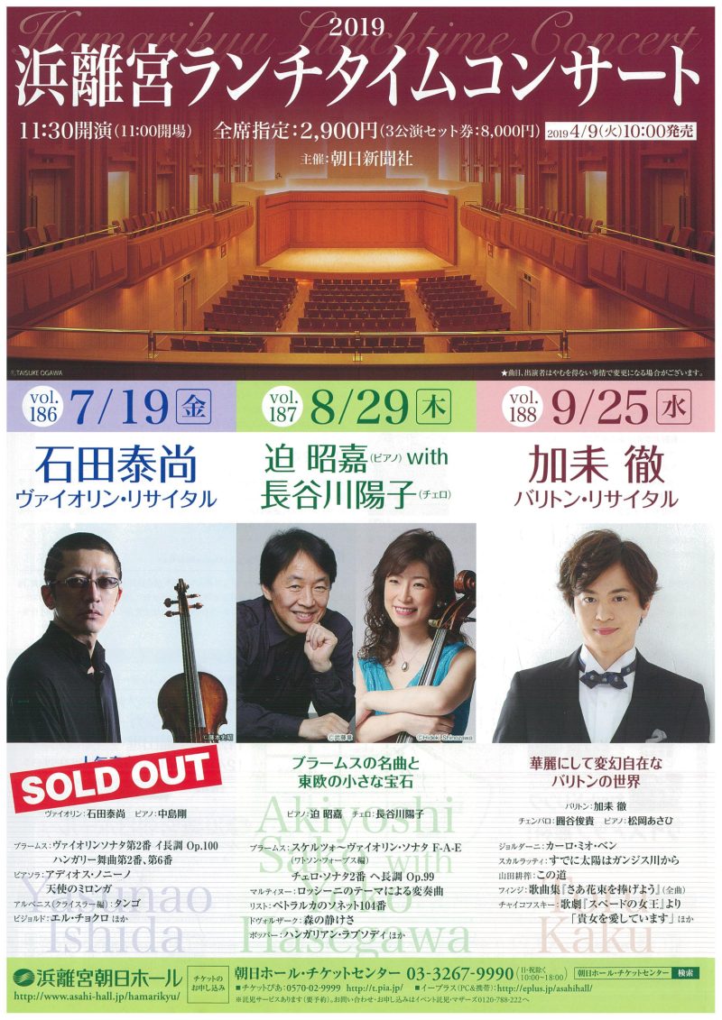 迫昭嘉(ピアノ)の室内楽