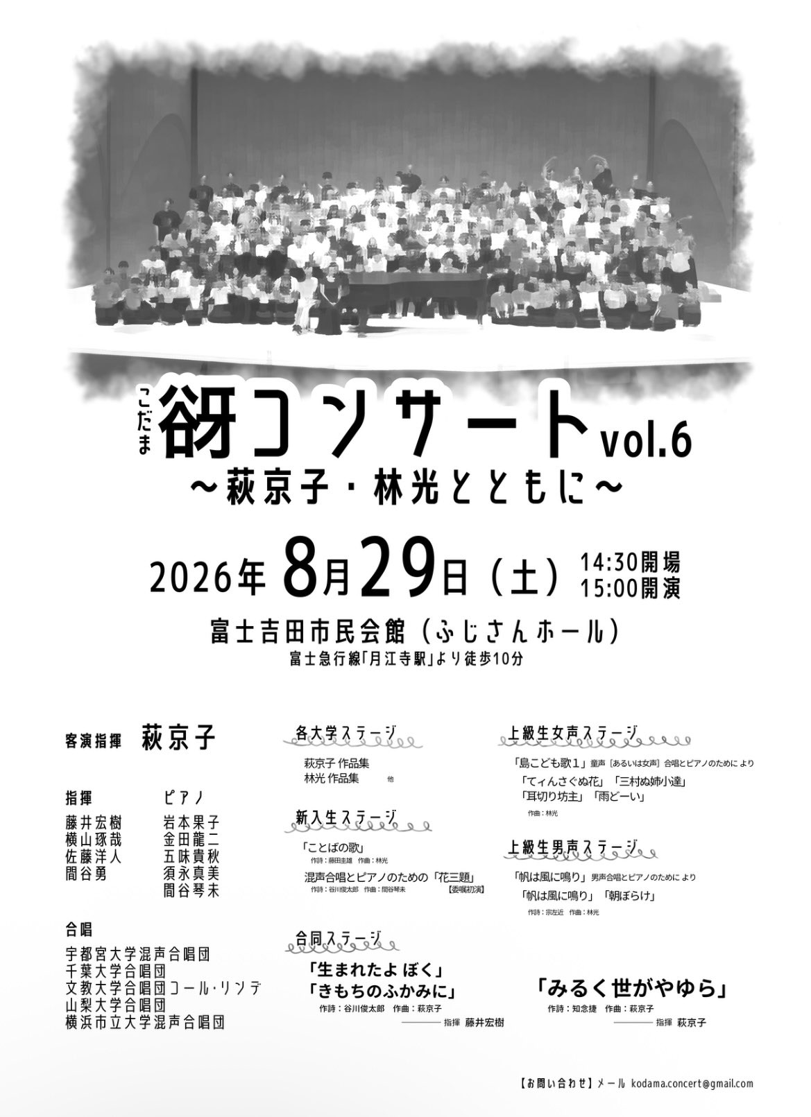 こだまコンサートvol.6 ～萩京子・林光とともに～ おもて