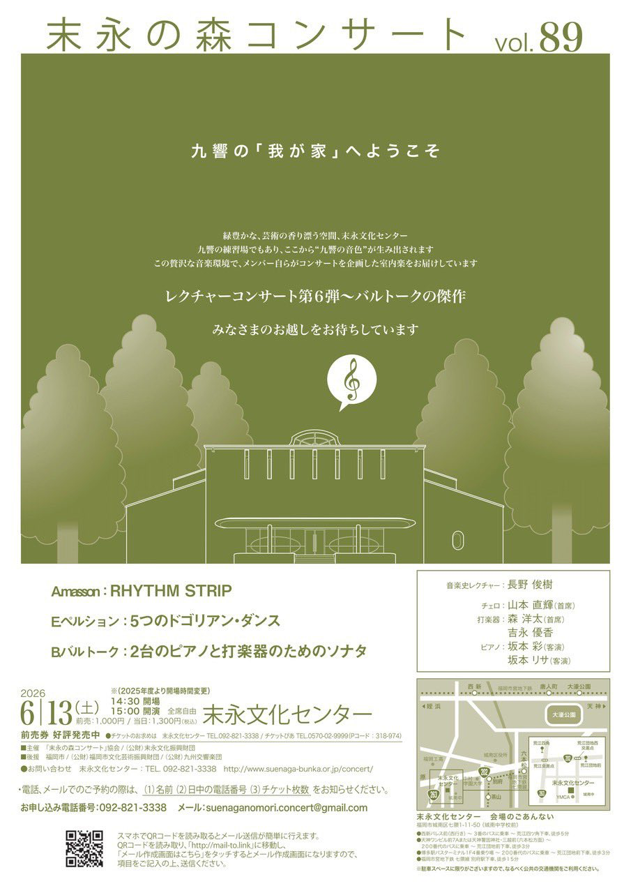 末永の森コンサート vol.89 おもて