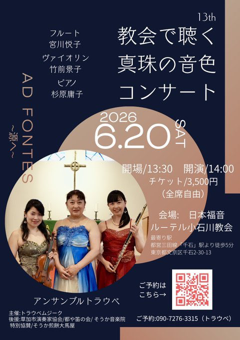 教会で聴く真珠の音色コンサート おもて