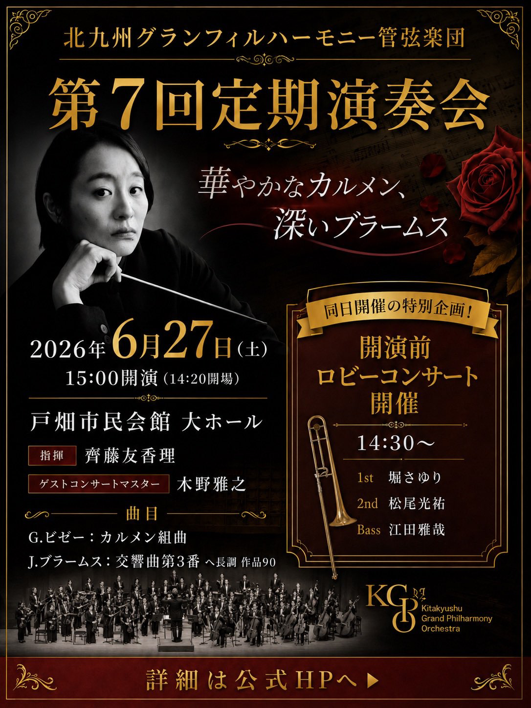 第7回定期演奏会 おもて