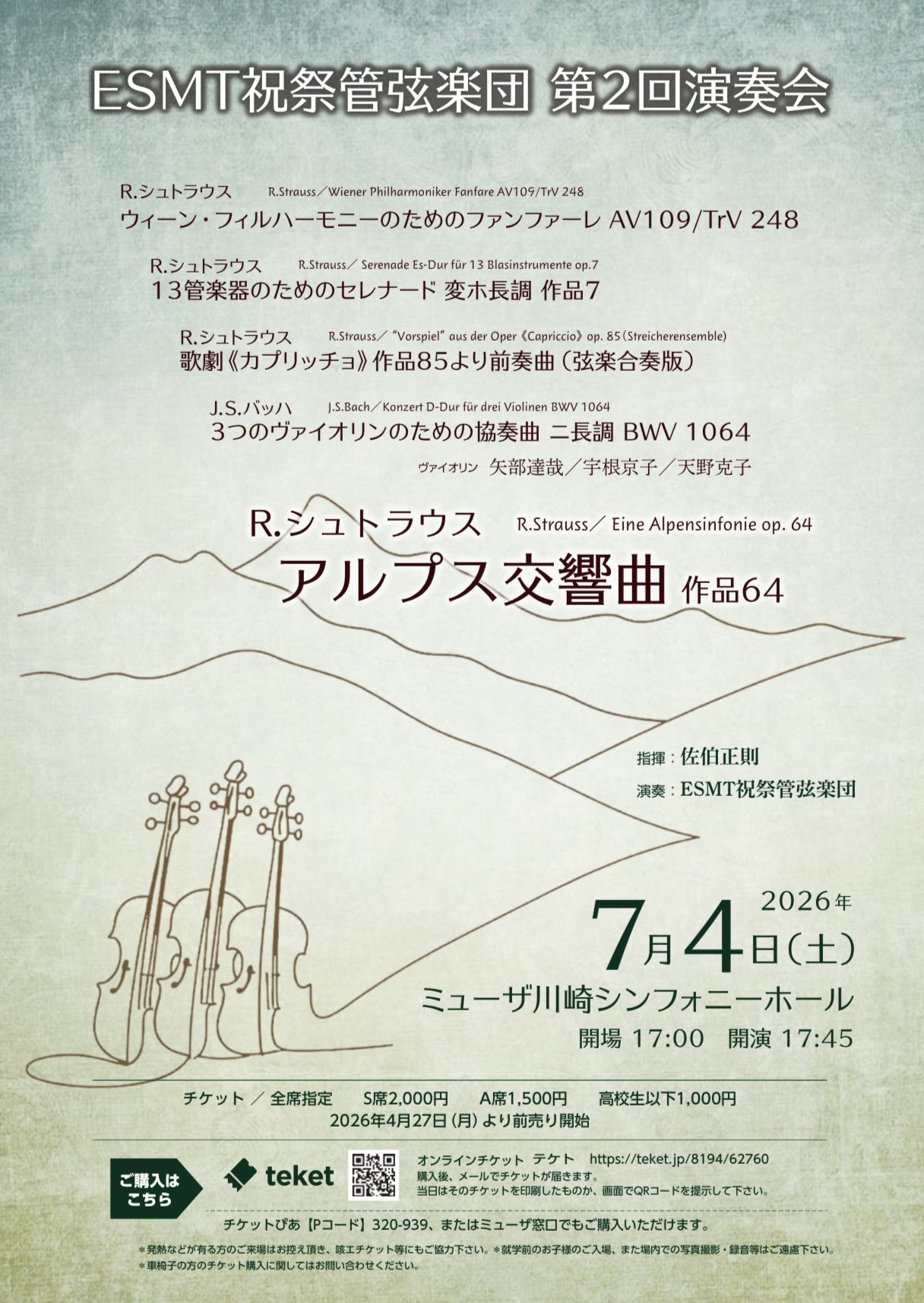 ESMT祝祭管弦楽団 第2回演奏会 おもて