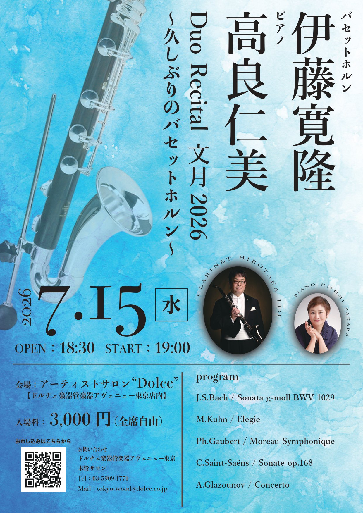 Duo Recital 文月 2026 伊東寛隆・高良仁美 おもて