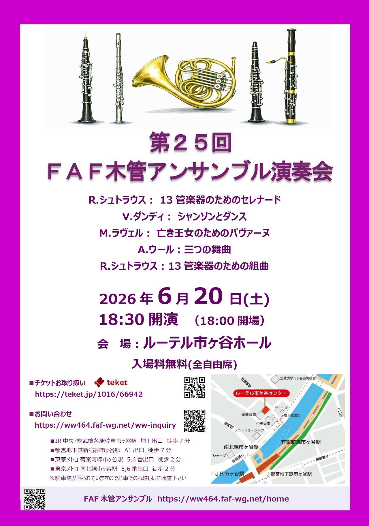 第25回 FAF木管アンサンブル演奏会 おもて