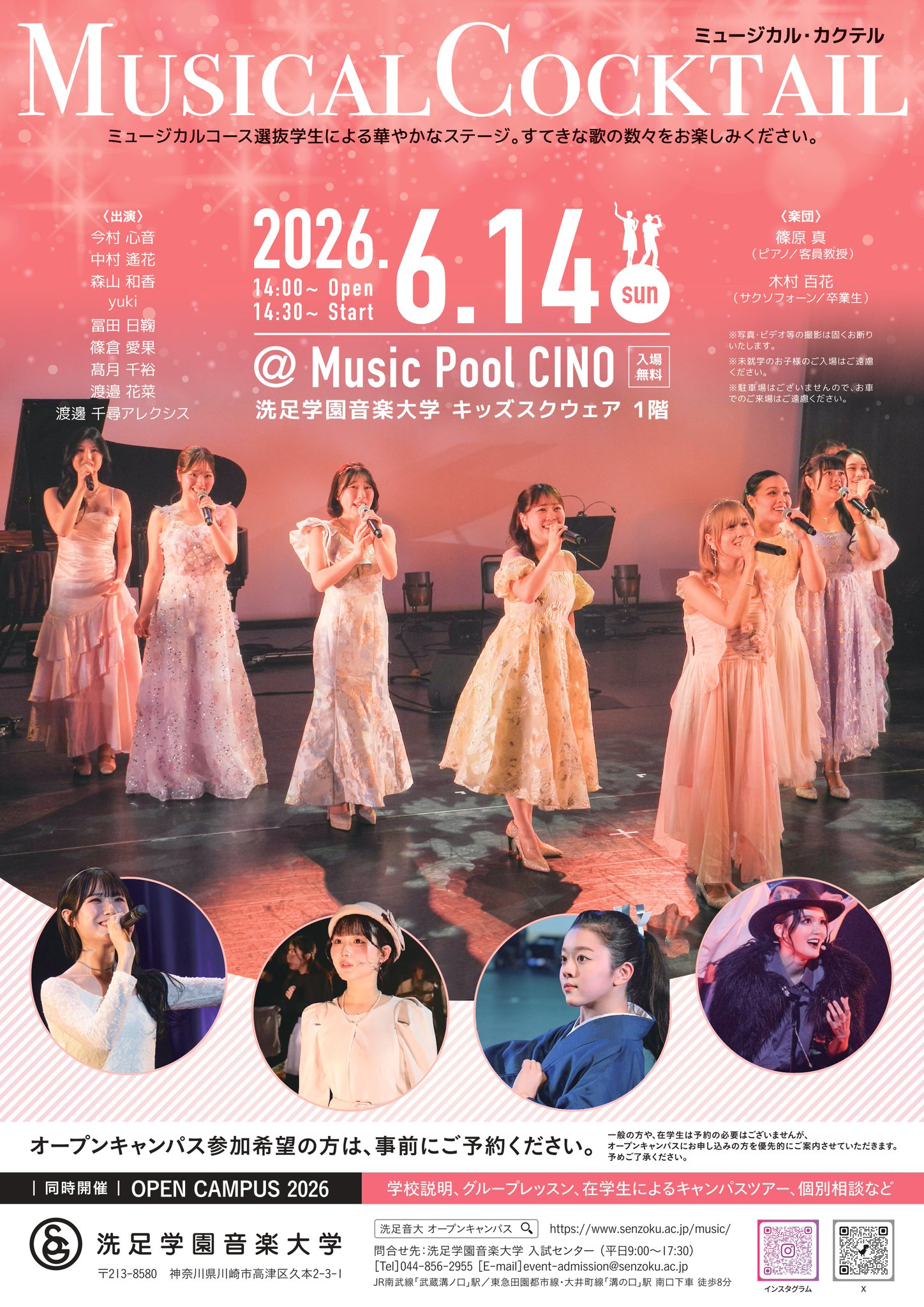 MUSICAL COCKTAIL おもて