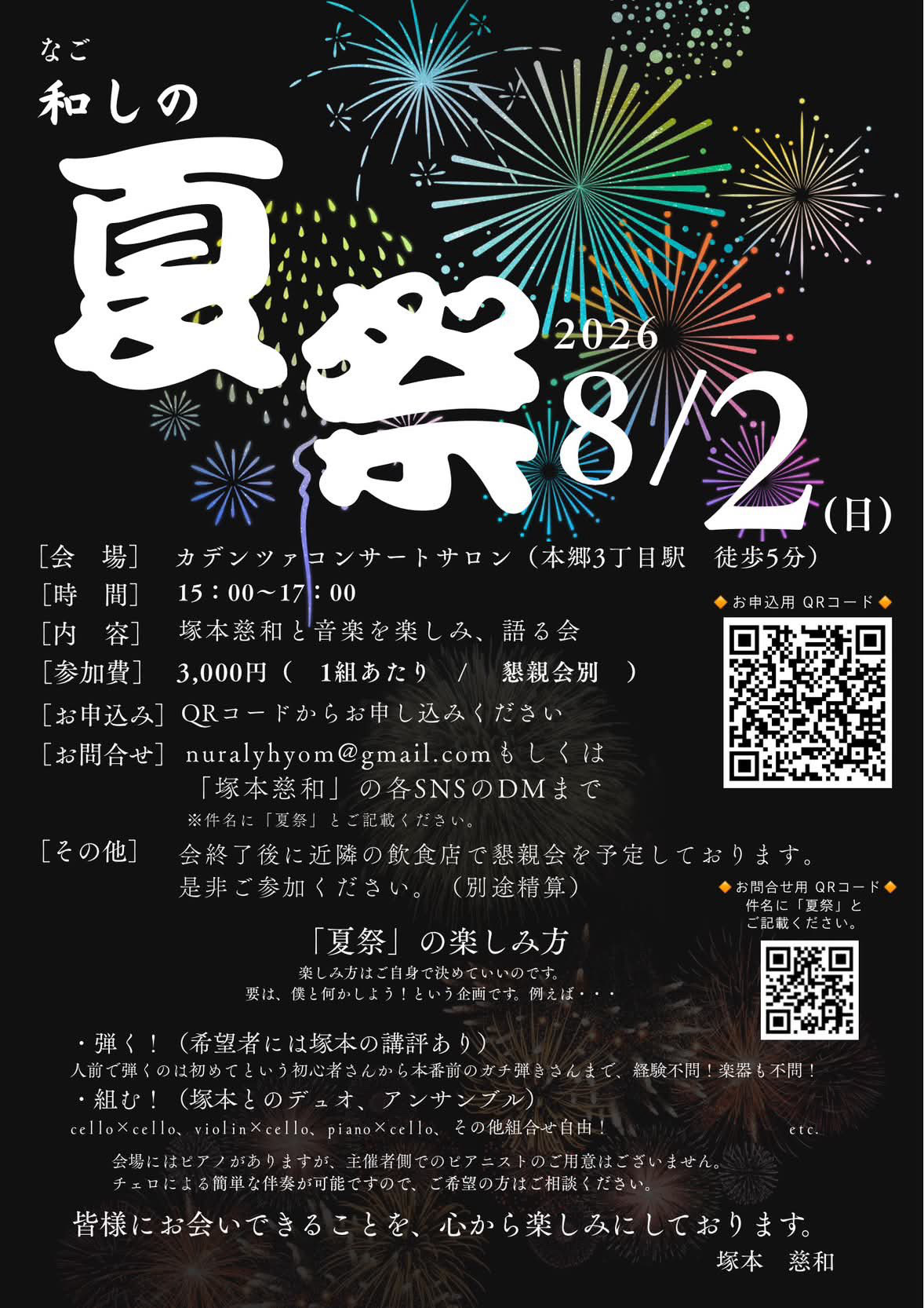 なご 和しの 夏祭 おもて