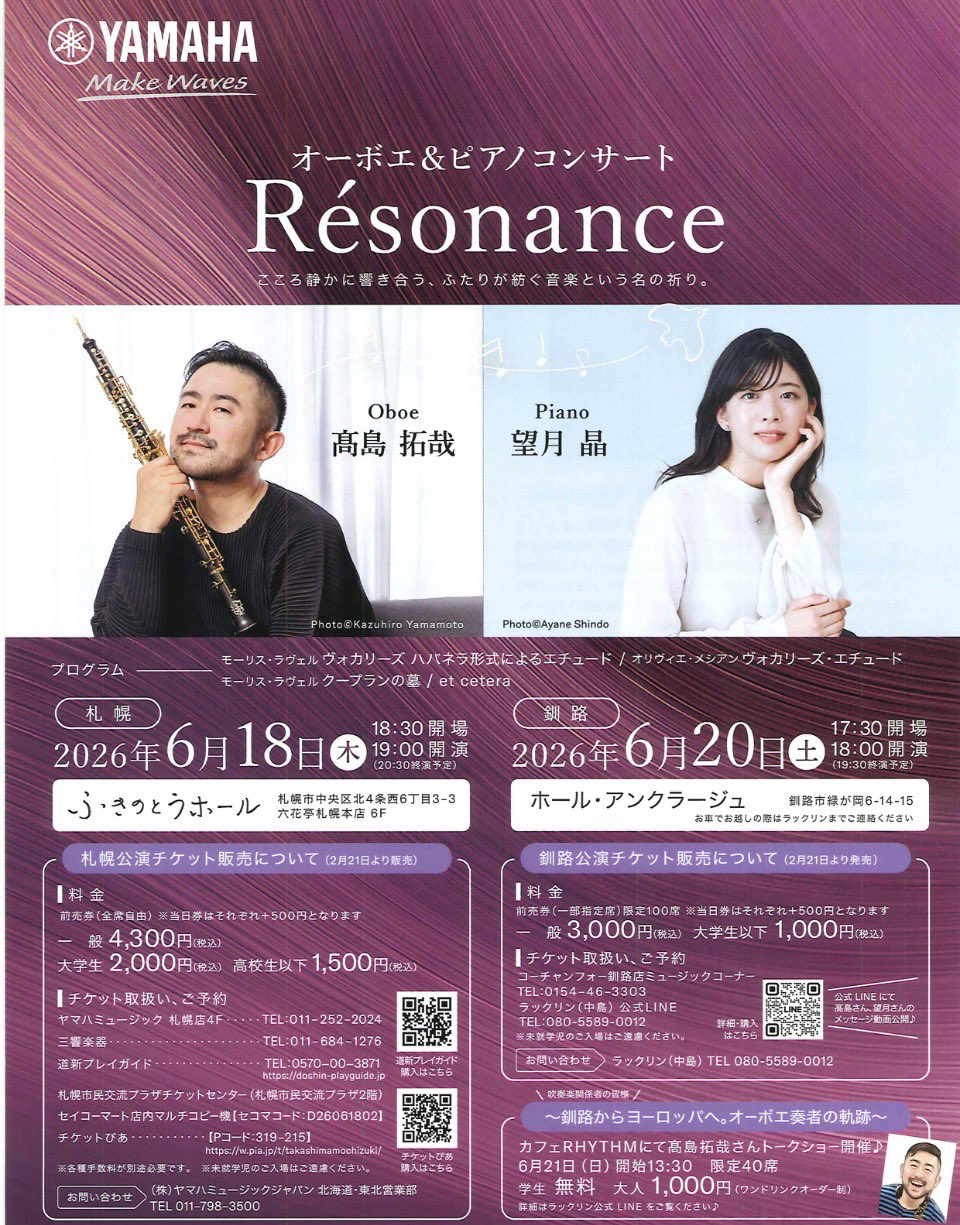 オーボエ＆ピアノコンサート Résónance おもて
