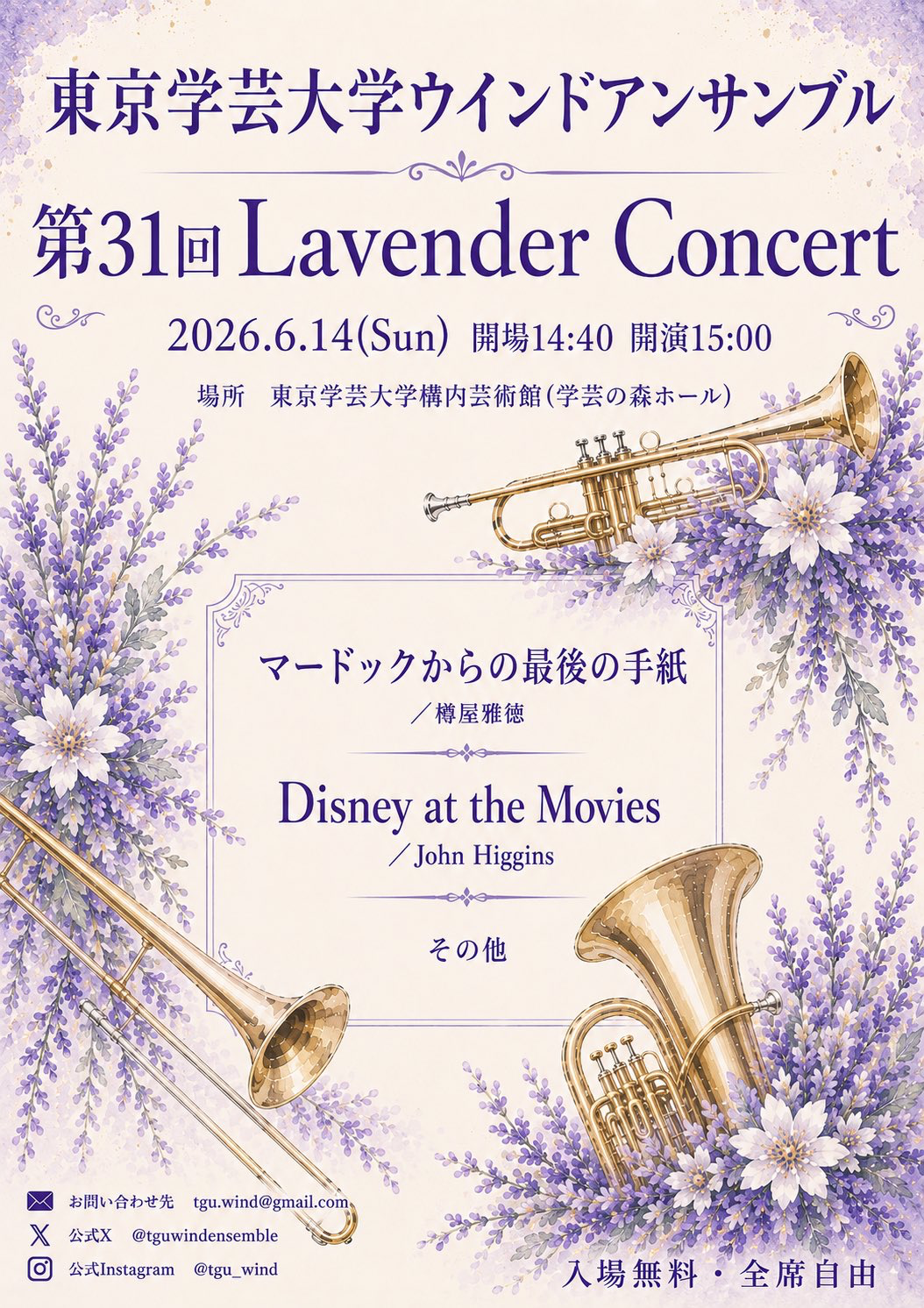 第31回 Lavender Concert おもて