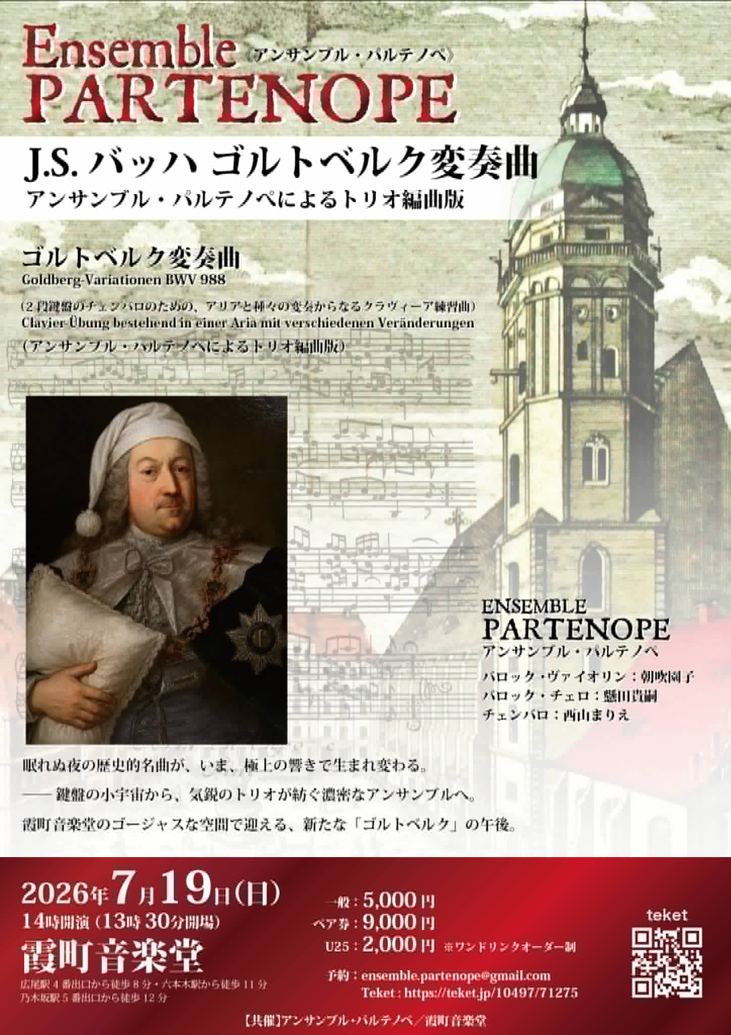 J.S. バッハ ゴルトベルク変奏曲 アンサンブル・パルテノペによるトリオ編曲版 おもて