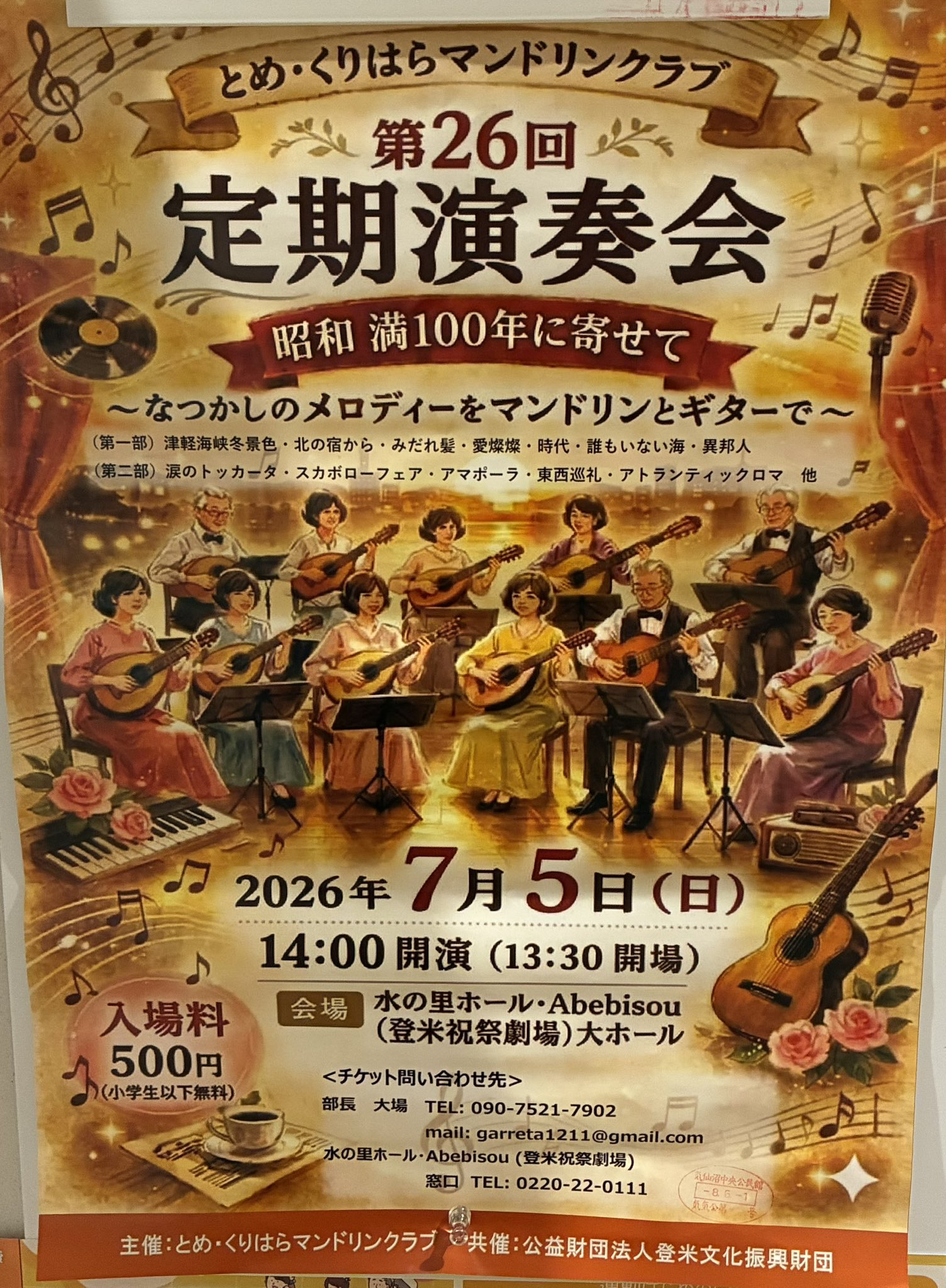 第26回 定期演奏会 おもて