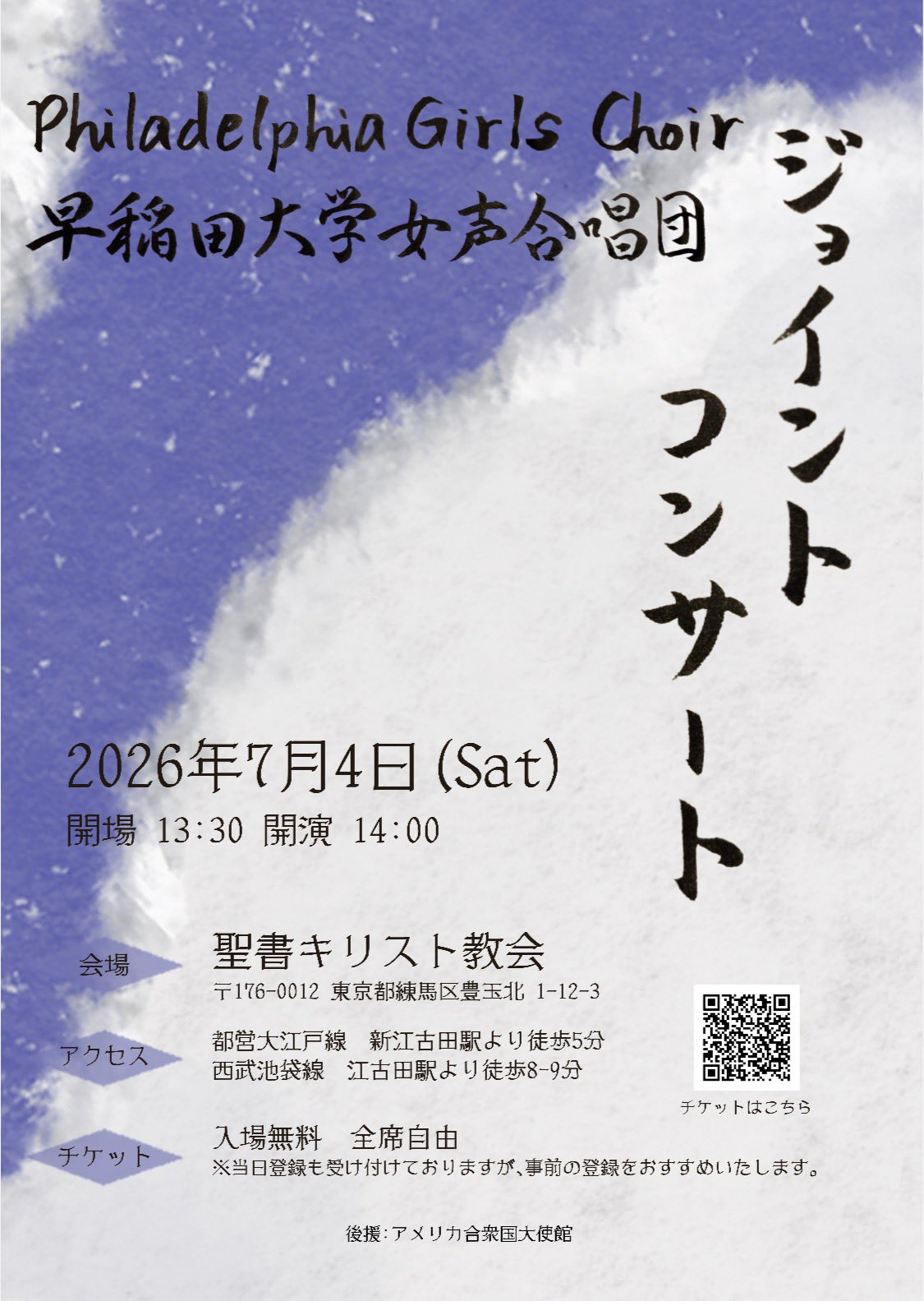 Philadelphia Girls Choir 早稲田大学女声合唱団 ジョイントコンサート おもて