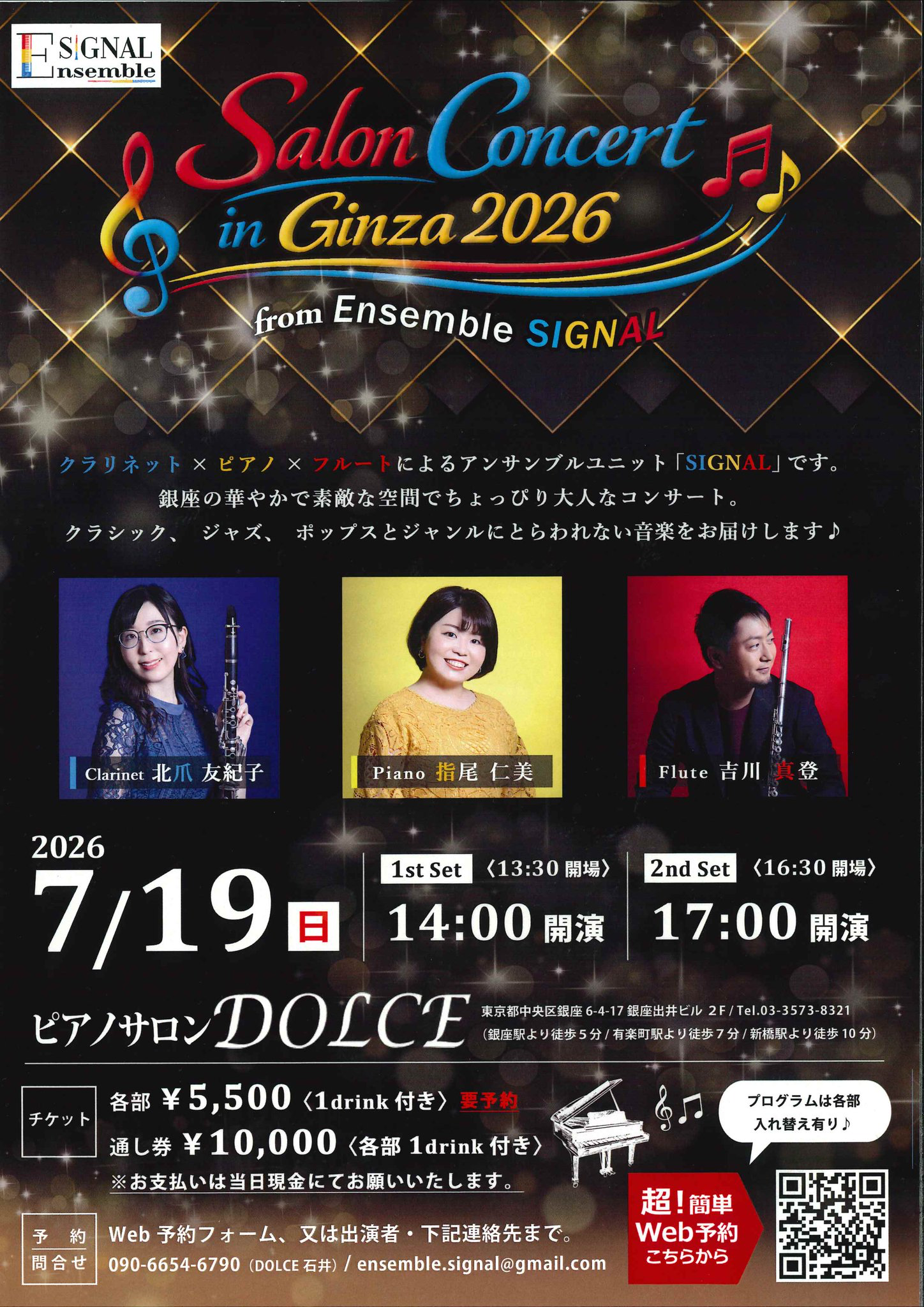 Salon Concert in Ginza 2026 from Ensemble SIGNAL おもて